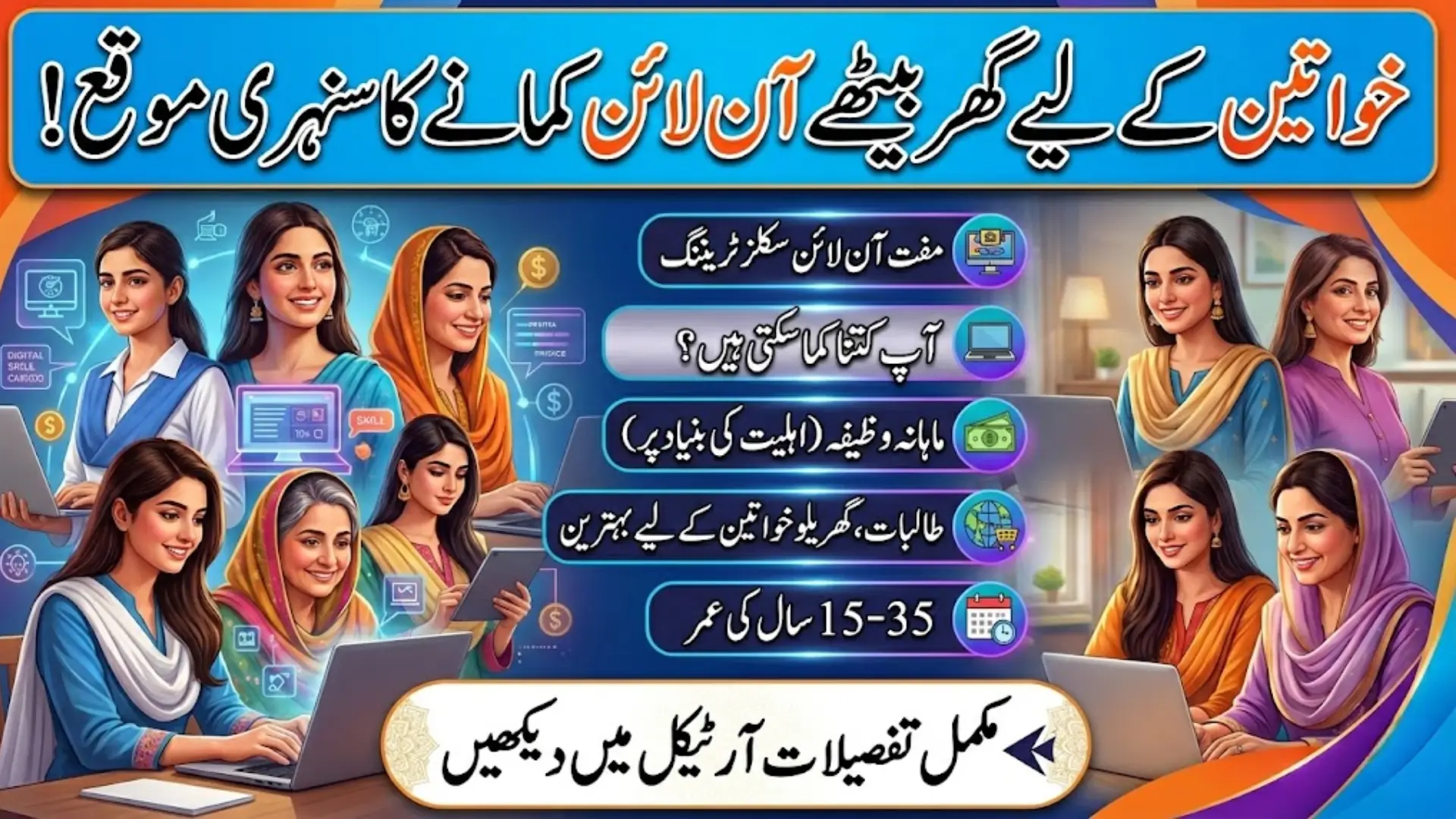 E Learn She Earn Program 2026 Official Website 2026 For Apply Online