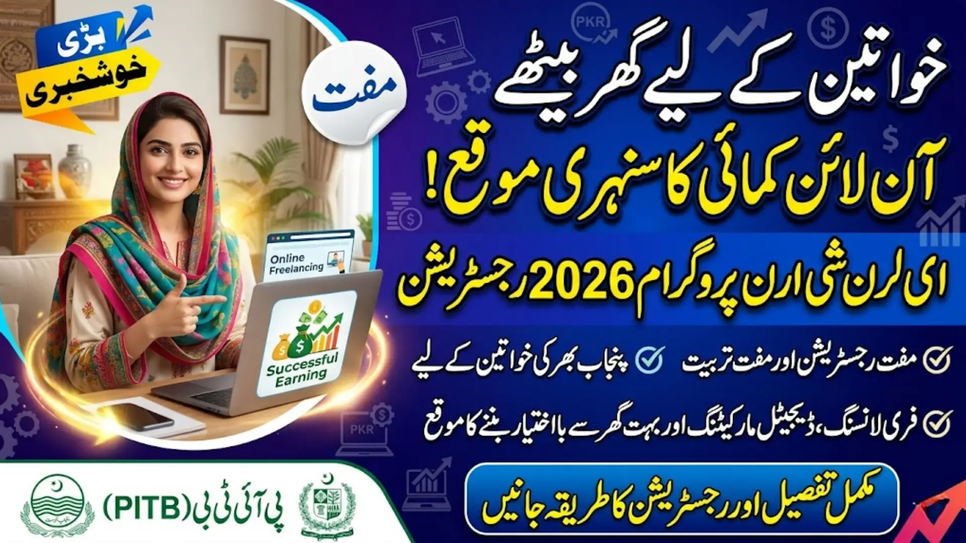 E Learn She Earn Program 2026 Registration Form How To Fill Full Details
