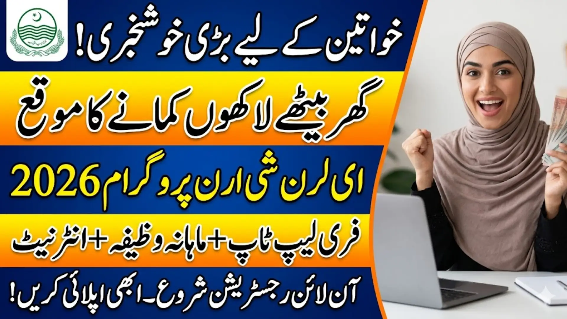 E Learn She Earn Registration Online Login Portal 2026 And Fill Application Form