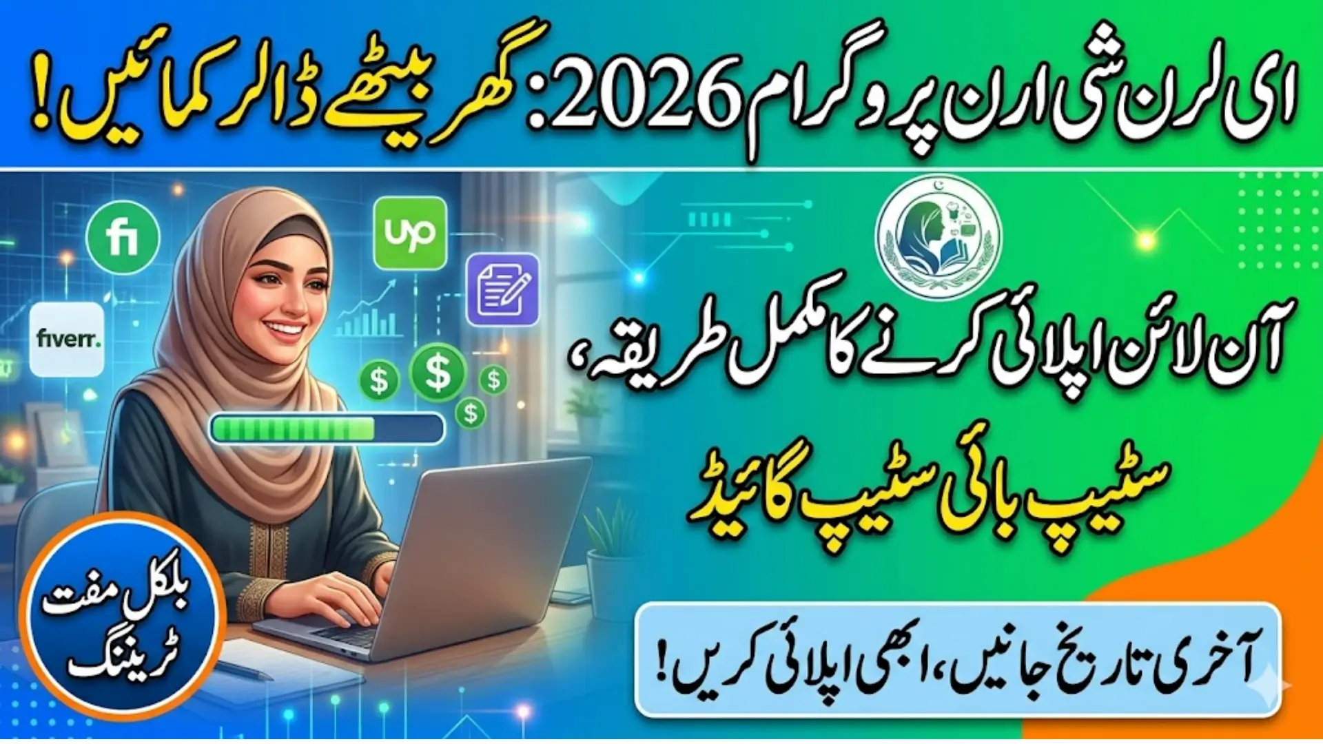 e Learn She Earn Program 2026 Last Date For Online Apply Full Details Step By Step