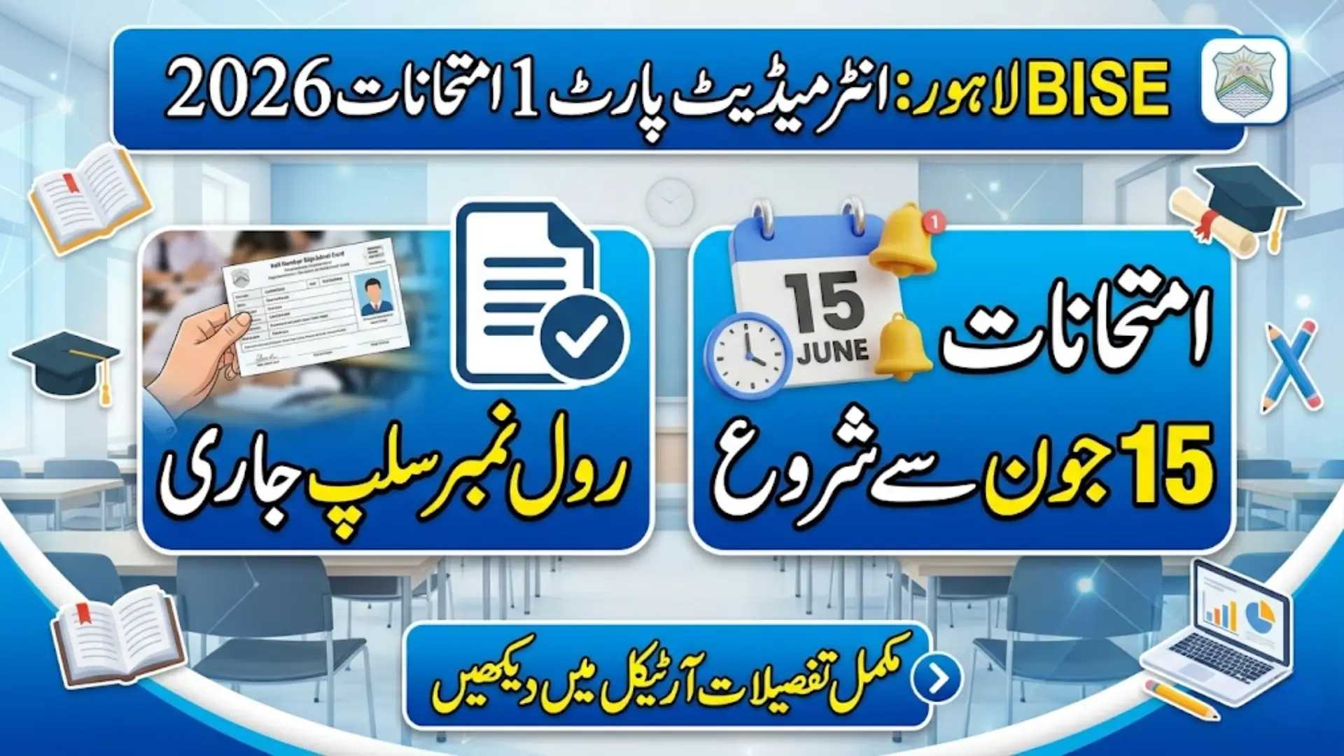 BISE Lahore Inter Part 1 Exams 2026: Roll Number Slips Issued, Exam Schedule and Centers Announced