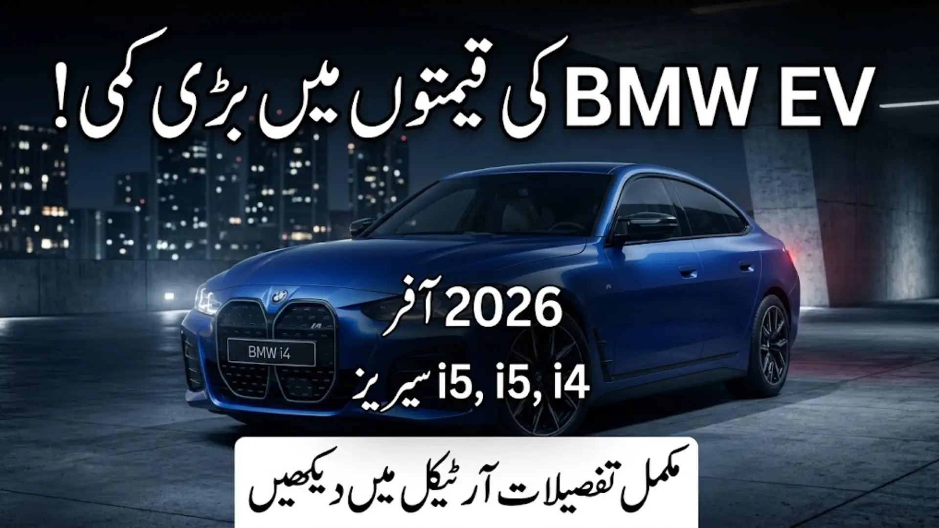 BMW Pakistan Mid Year Special EV Offer 2026: Massive Price Cuts on BMW i4, i5, iX Series