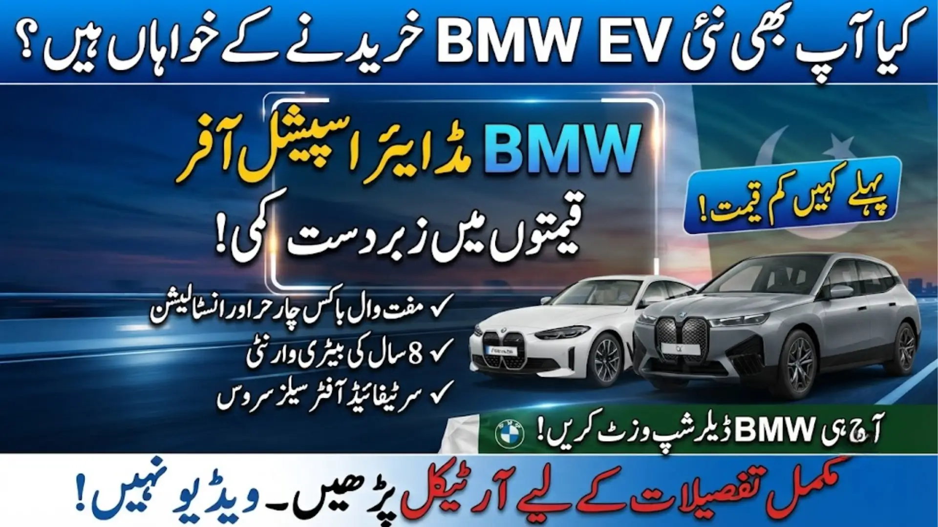 BMW Pakistan Mid Year Special EV Offer 2026: Massive Price Cuts on BMW i4, i5, iX Series