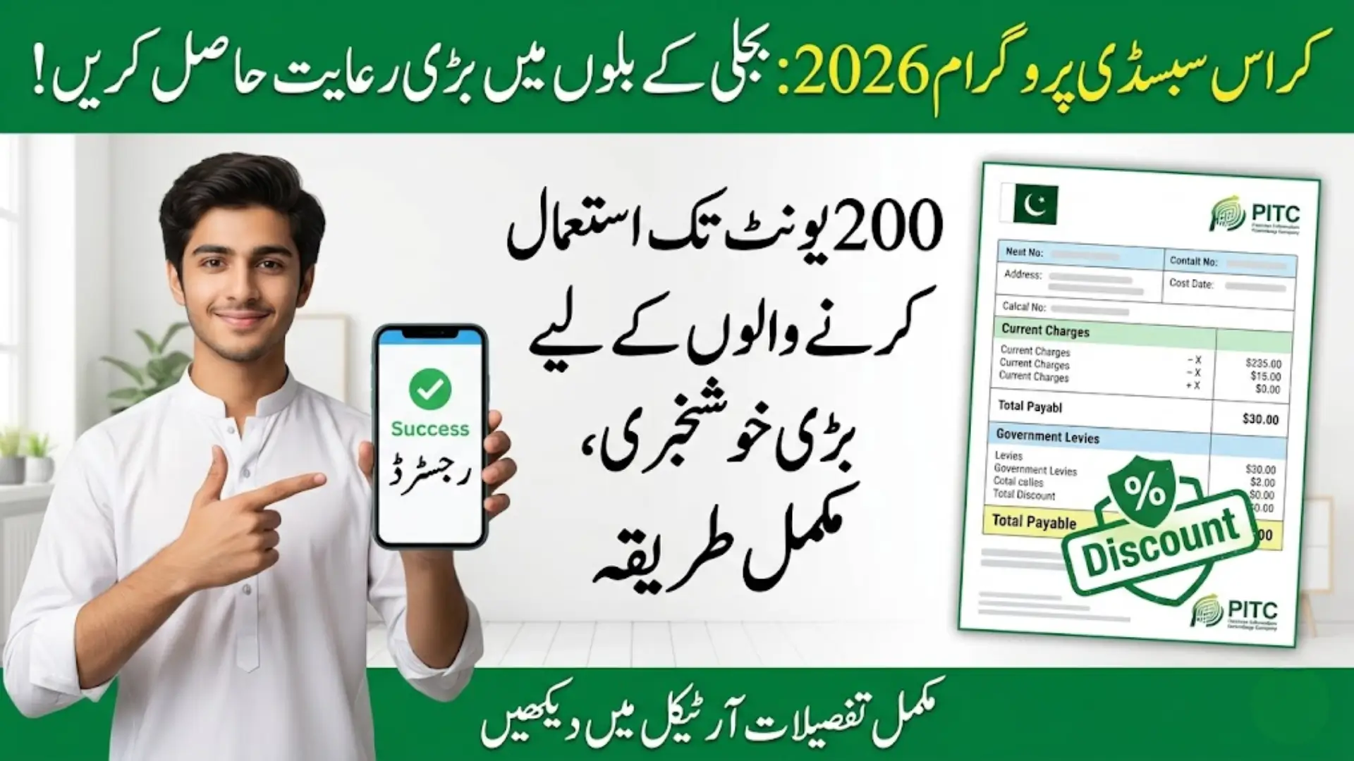 Cross Subsidy Program Online Registration 2026 Complete Guide, Required Documents & Full Process