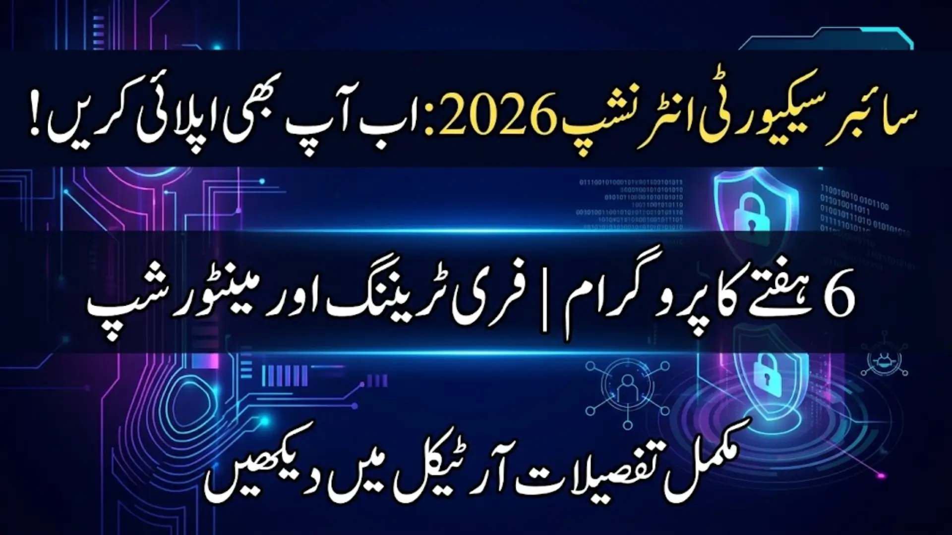 Cybersecurity Internship Program Pakistan 2026 Announced for Students and Graduates