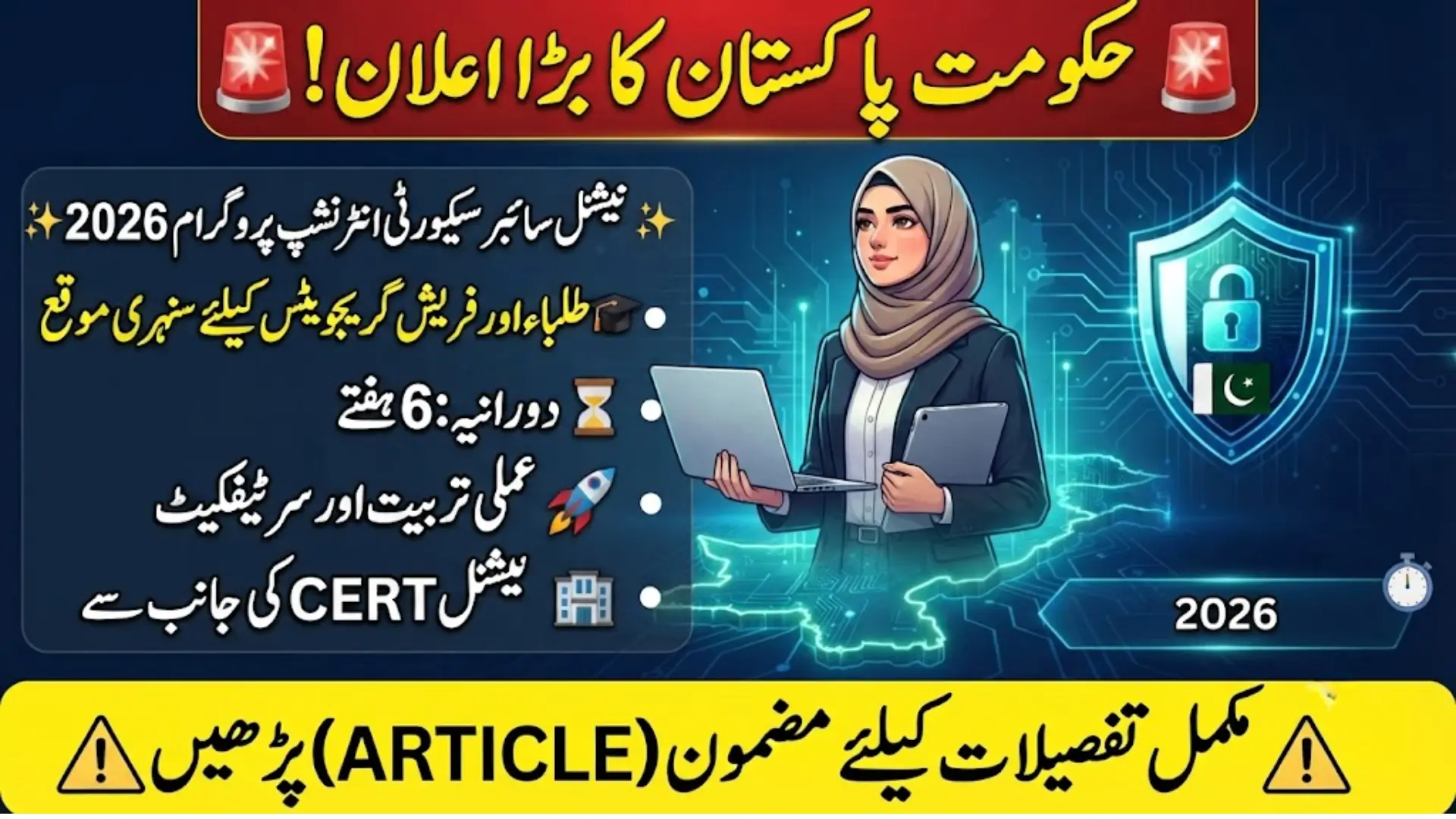 Cybersecurity Internship Program Pakistan 2026 Announced for Students and Graduates
