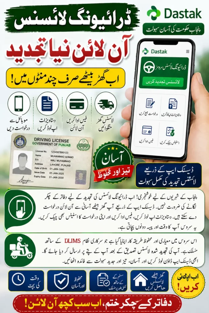Dastak Driving License Renewal Punjab 2026: Online Application Process, Fees and Required Documents