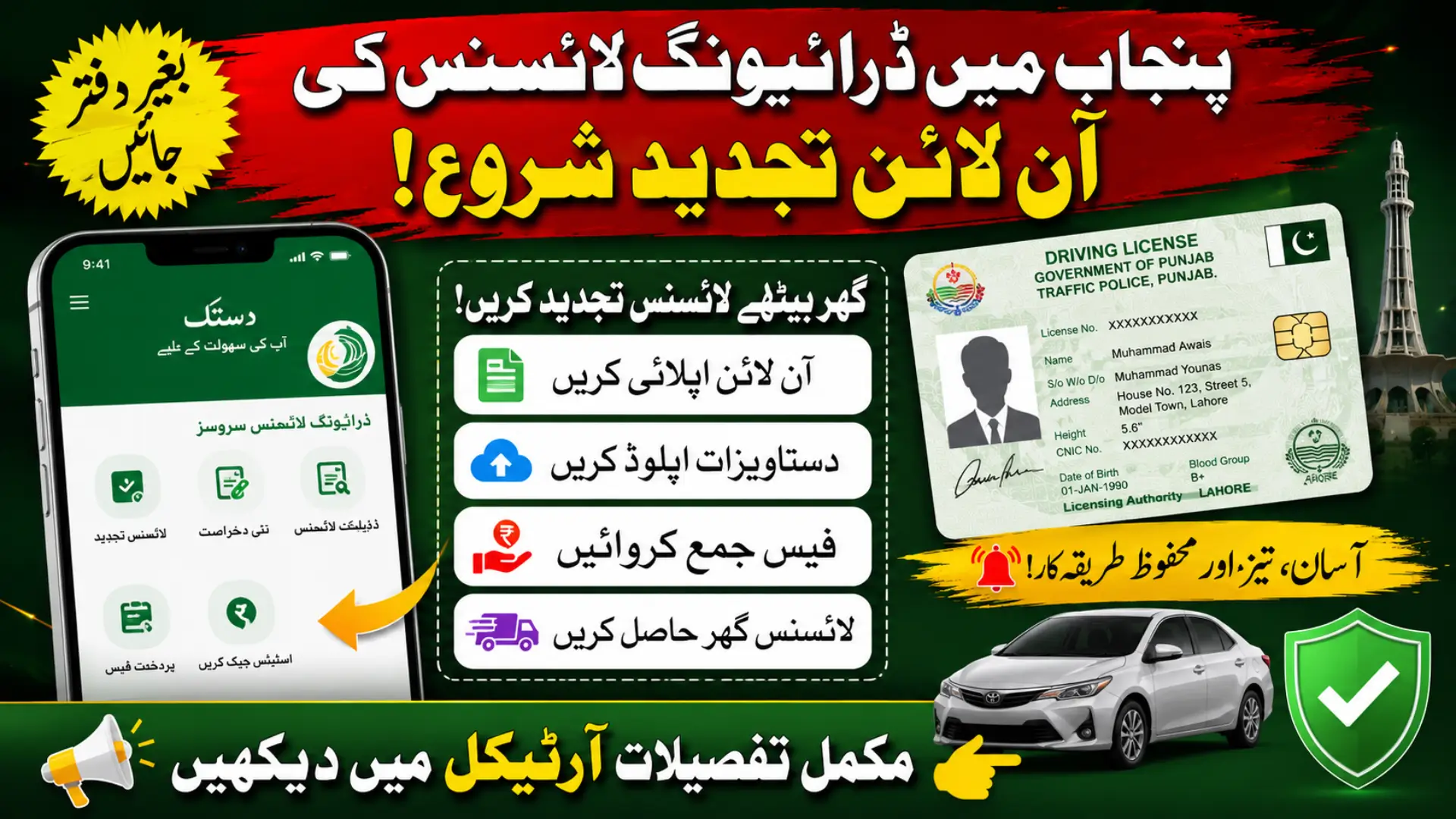 Dastak Driving License Renewal Punjab 2026: Online Application Process, Fees and Required Documents