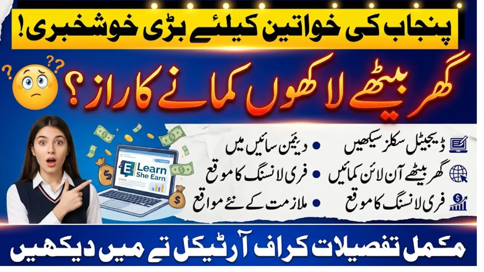 E Learn She Earn Program Apply Online 2026 – Complete Registration Process, Eligibility & Required Documents