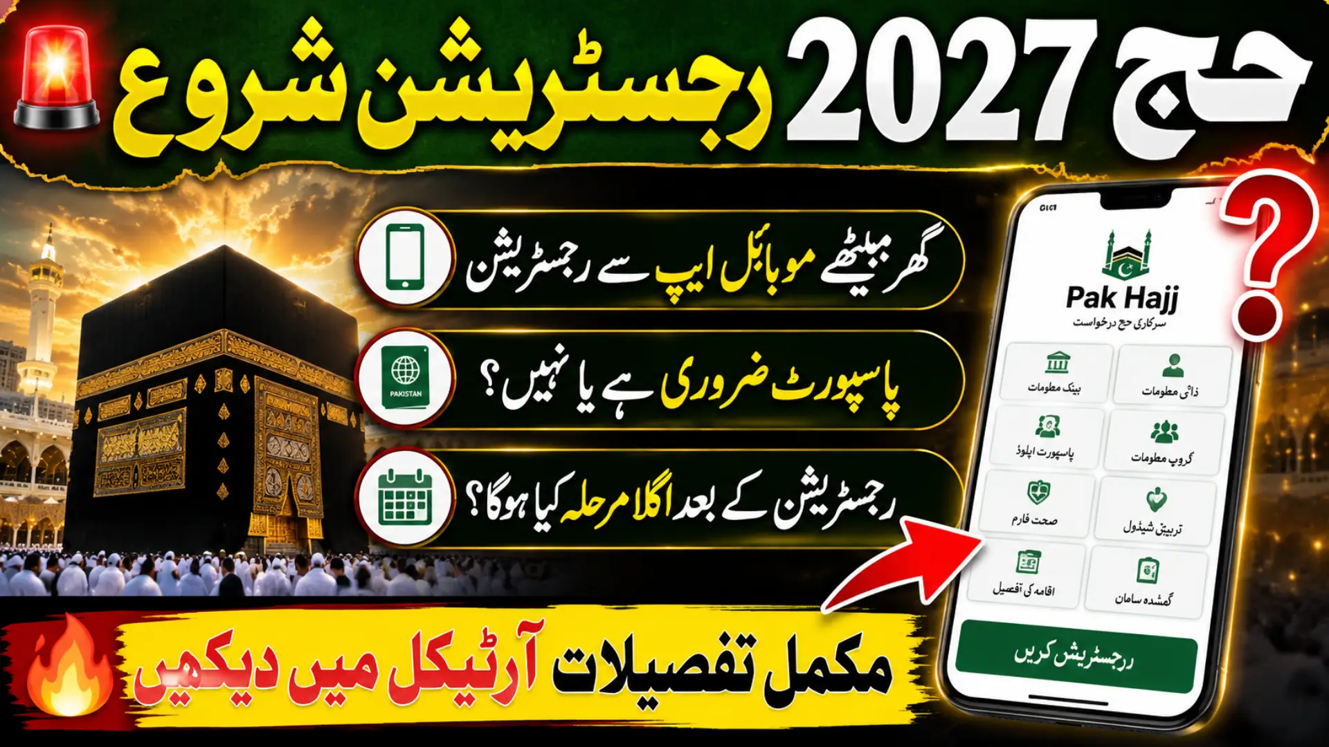 Hajj Registration App Pakistan 2027 Guide to Pak Hajj App, Registration Process, and Requirements