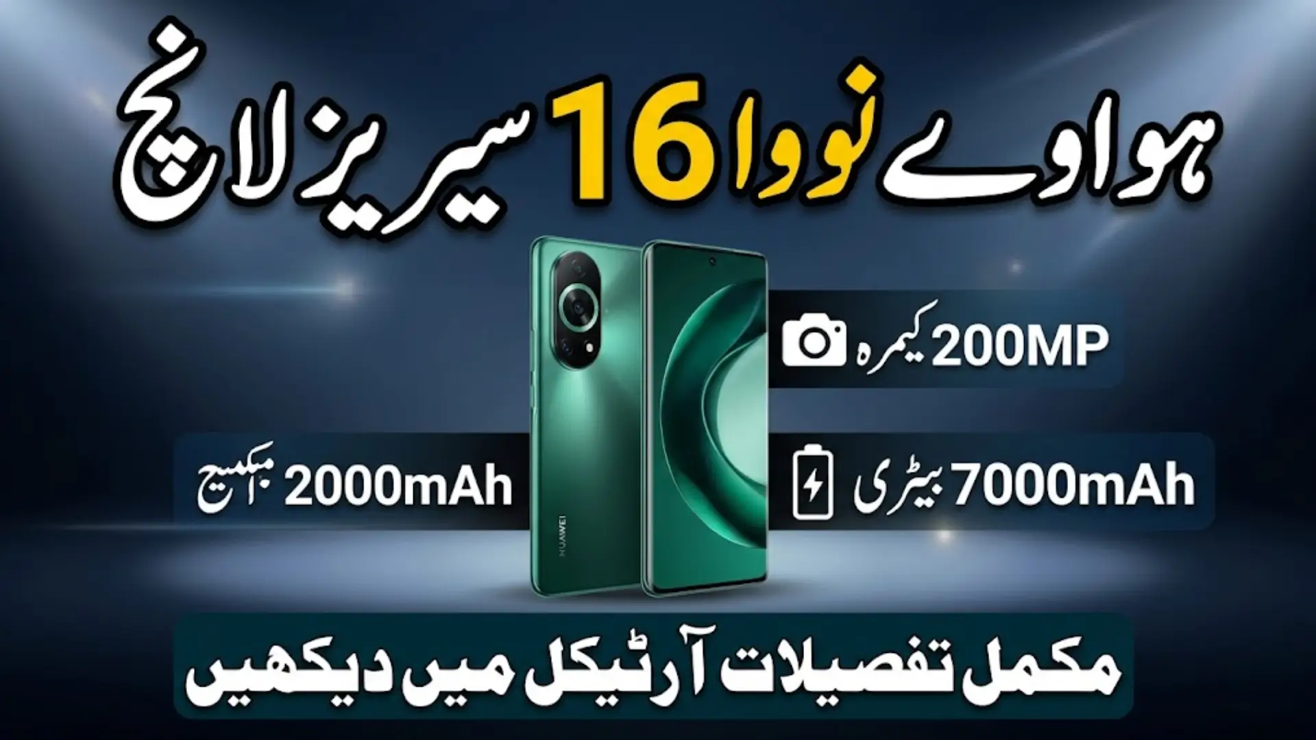 Huawei Nova 16 Series : Nova 16 Ultra, Pro, Nova 16 & Nova 16z Specifications, Features and Prices