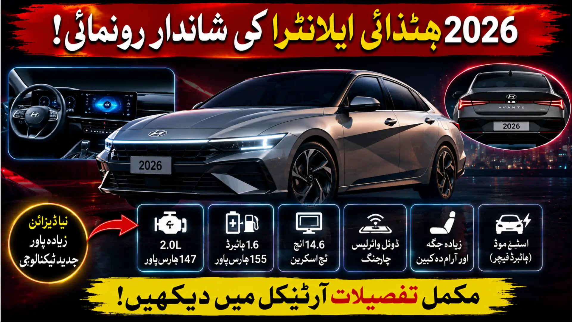 Hyundai Elantra Unveiled 2026 With New Design, Bigger Cabin and Advanced Technology