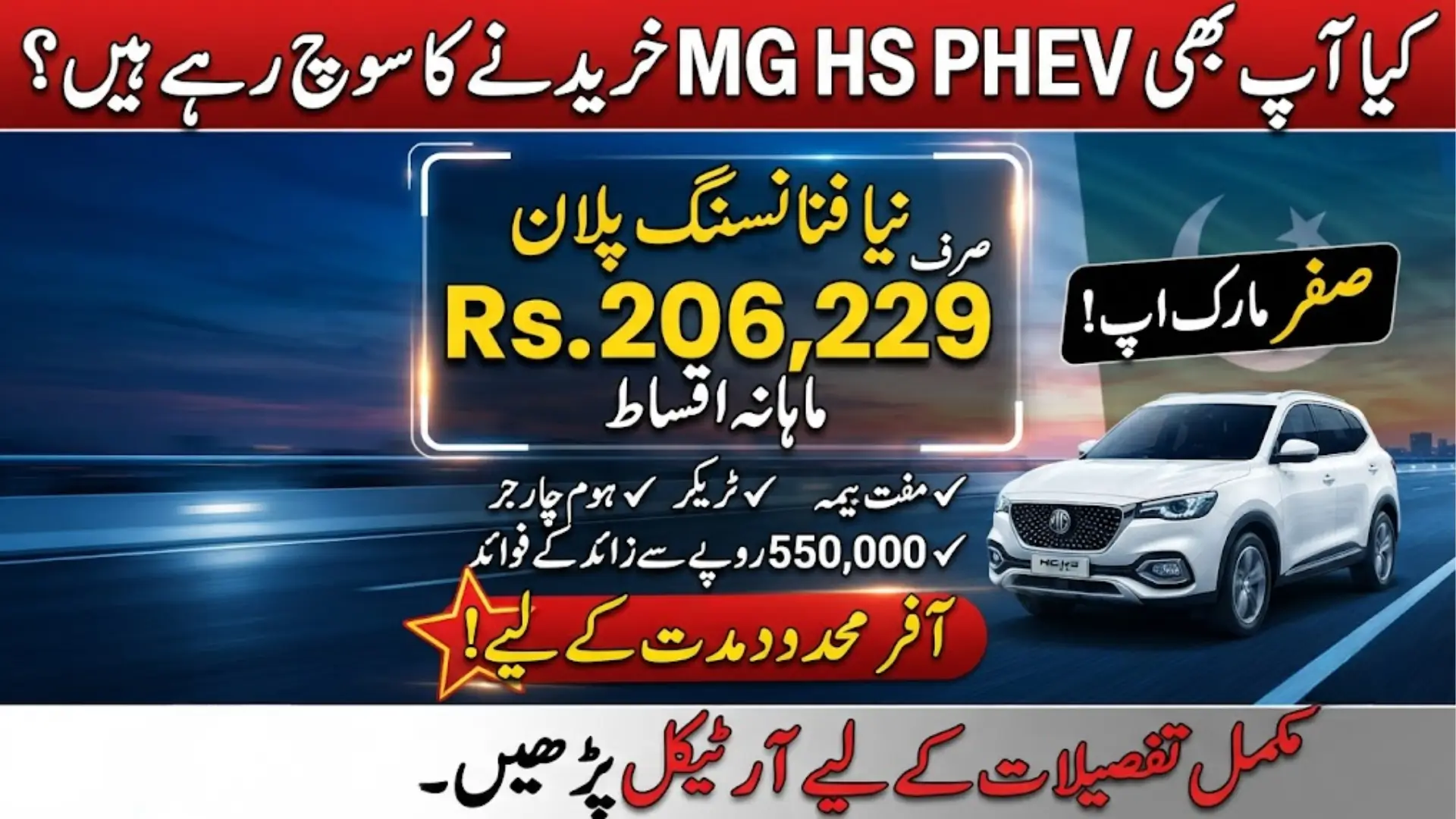 MG HS PHEV Financing Offer Pakistan: Monthly Installments Starting from Rs. 206,229