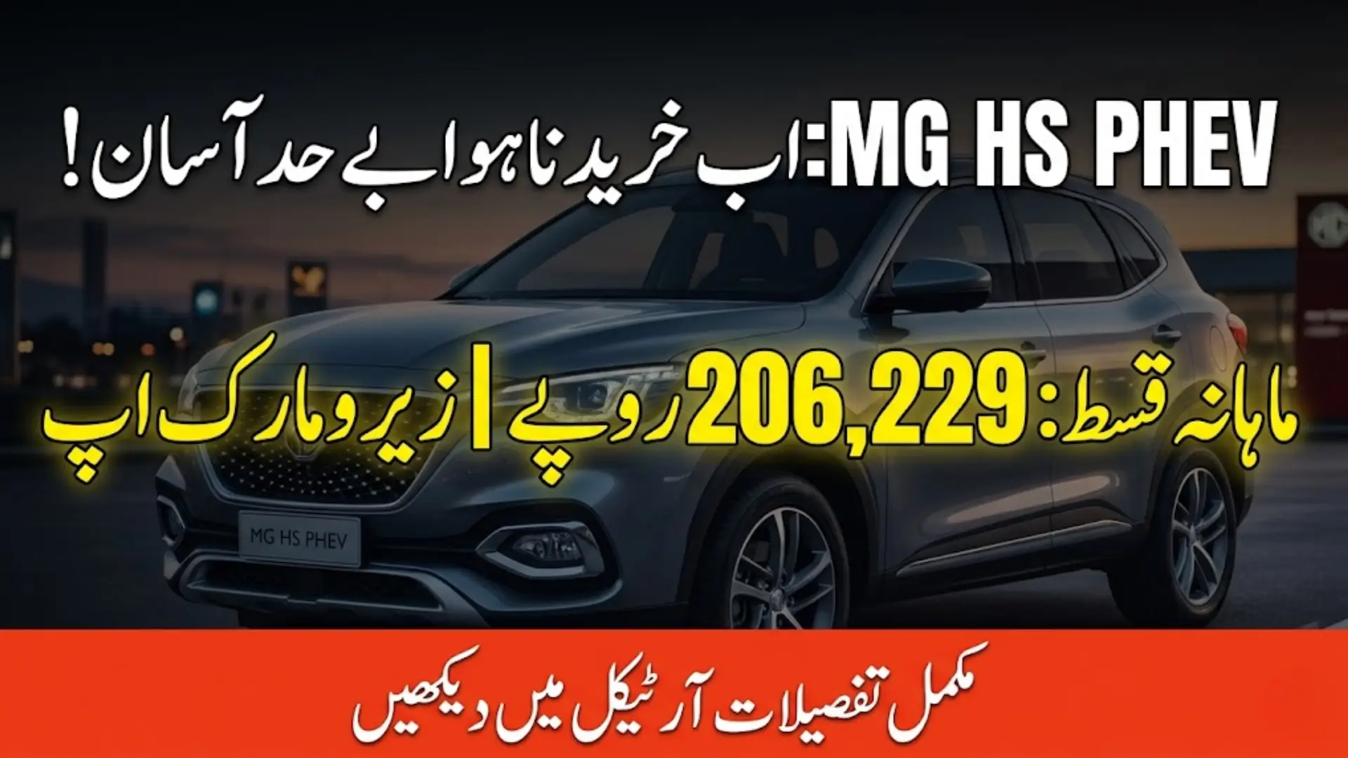 MG HS PHEV Financing Offer Pakistan: Monthly Installments Starting from Rs. 206,229