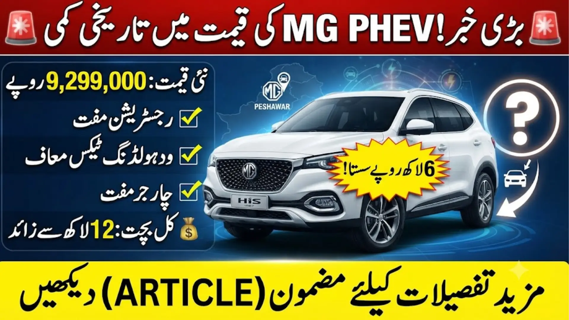 MG HS PHEV Price Cut in Pakistan: New Price, Discounts, and Limited-Time Offers Explained