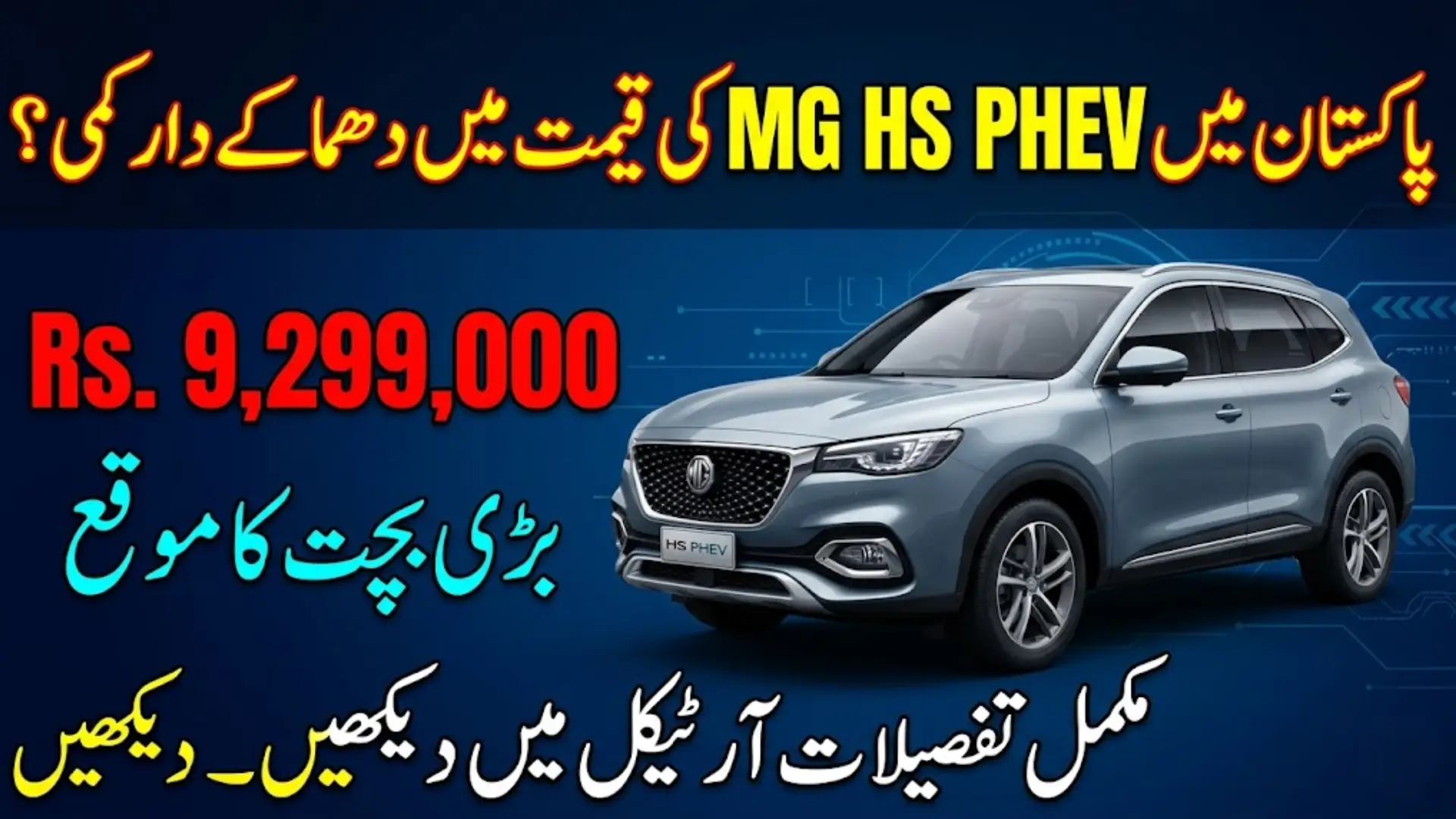 MG HS PHEV Price Cut in Pakistan: New Price, Discounts, and Limited-Time Offers Explained