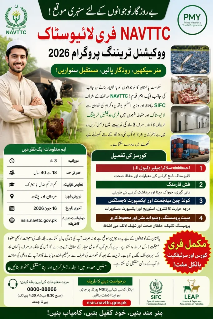 NAVTTC Free Livestock Vocational Training Program 2026 Apply Now for Youth Employment Opportunities