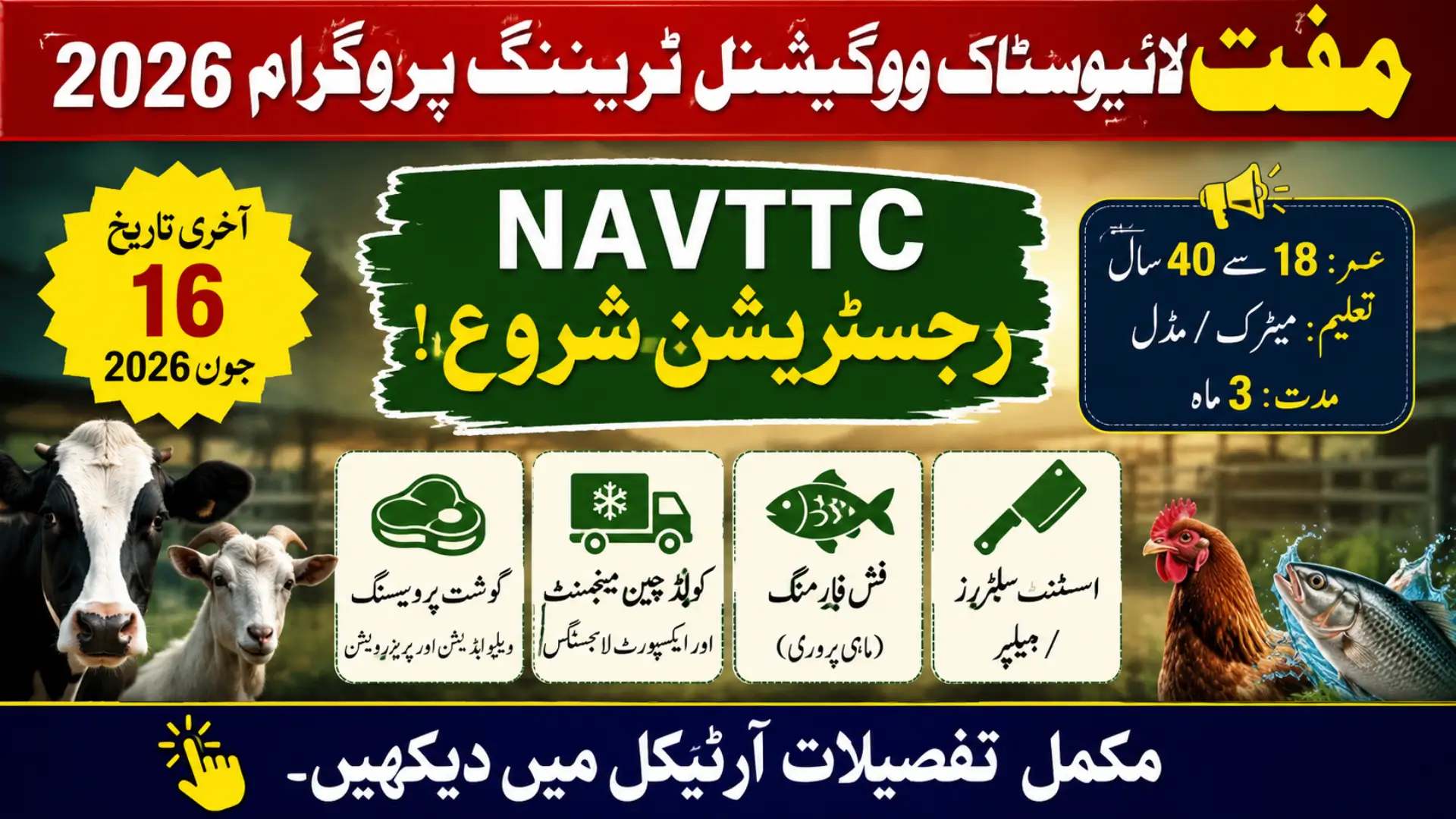 NAVTTC Free Livestock Vocational Training Program 2026 Apply Now for Youth Employment Opportunities