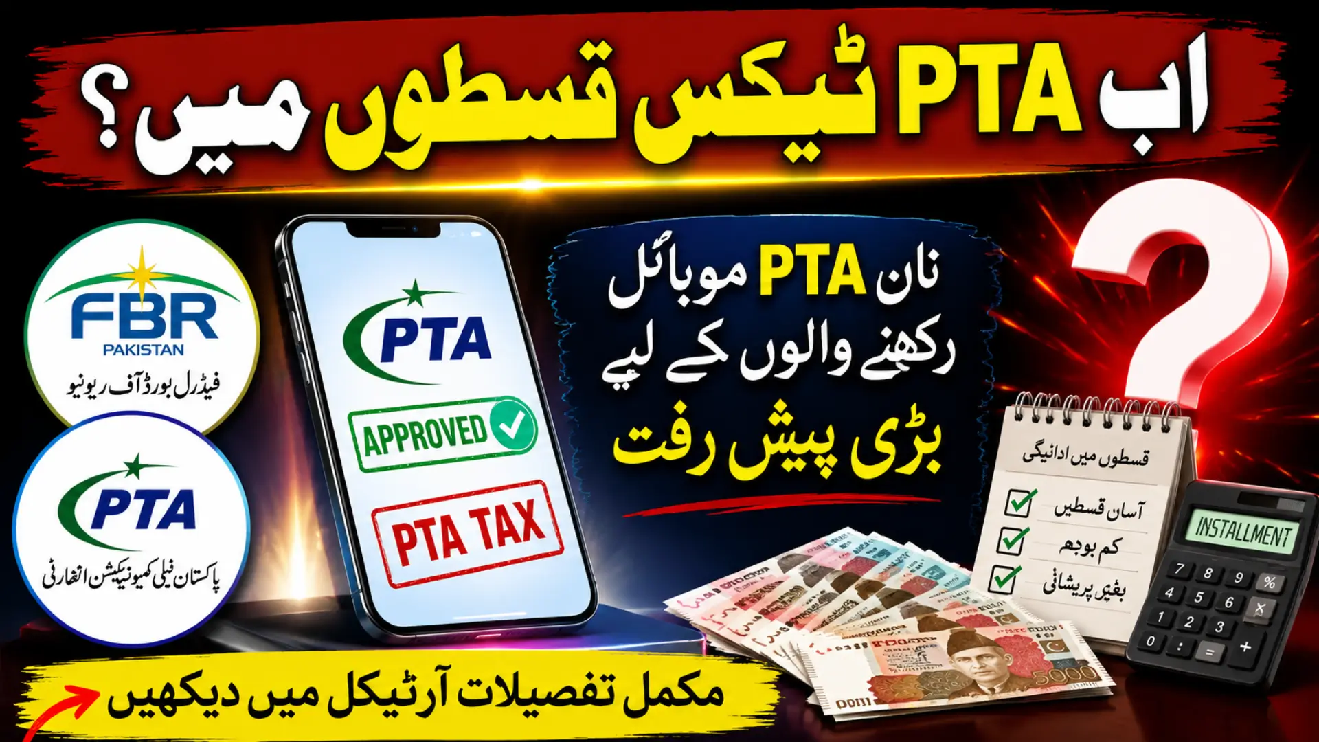 PTA Tax Installment Facility for Smartphones FBR and PTA Consider Easy Payment Plan for Mobile Users