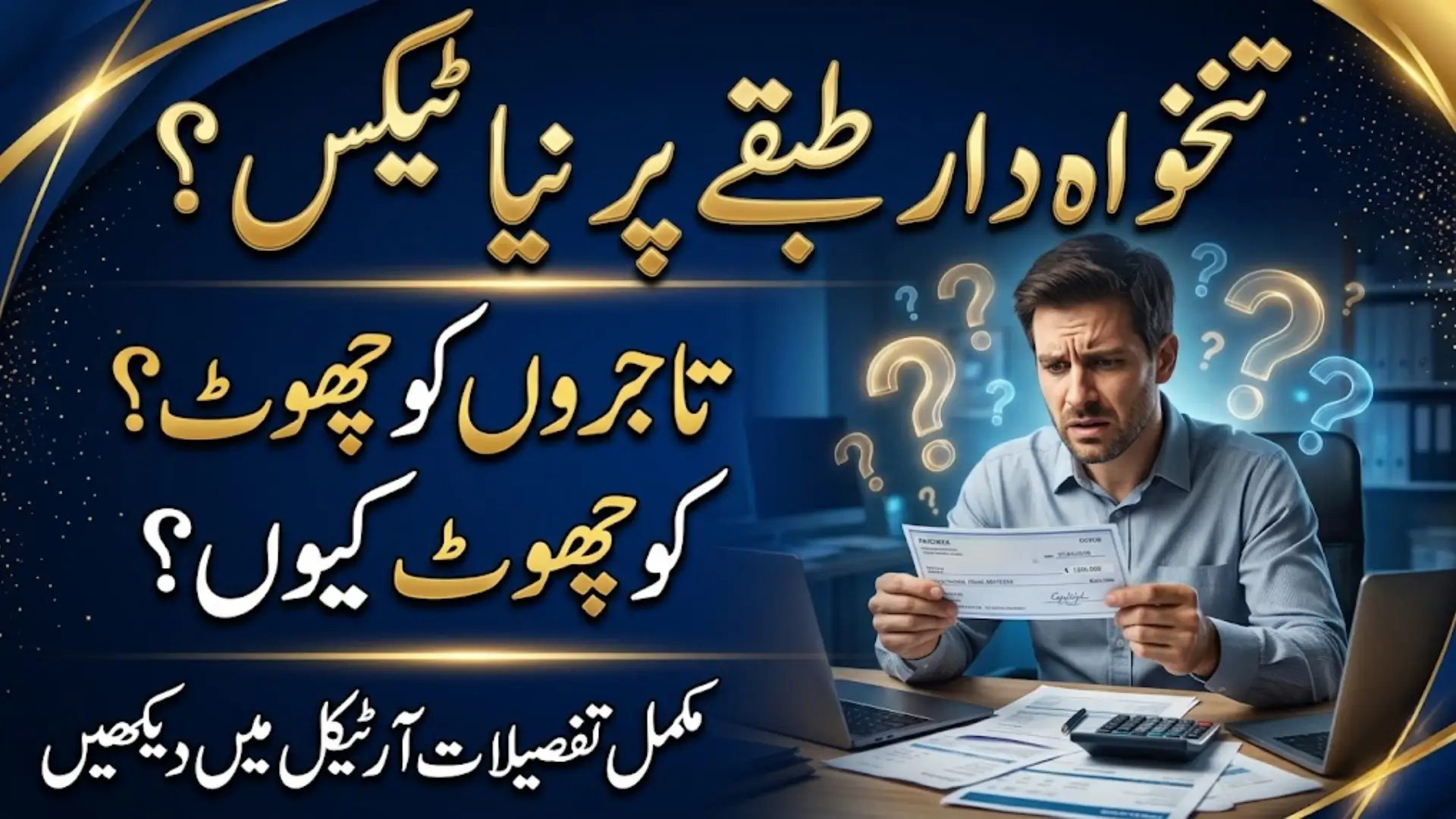 Salaried Class Tax in Pakistan: Why Employees Pay More Than Retailers