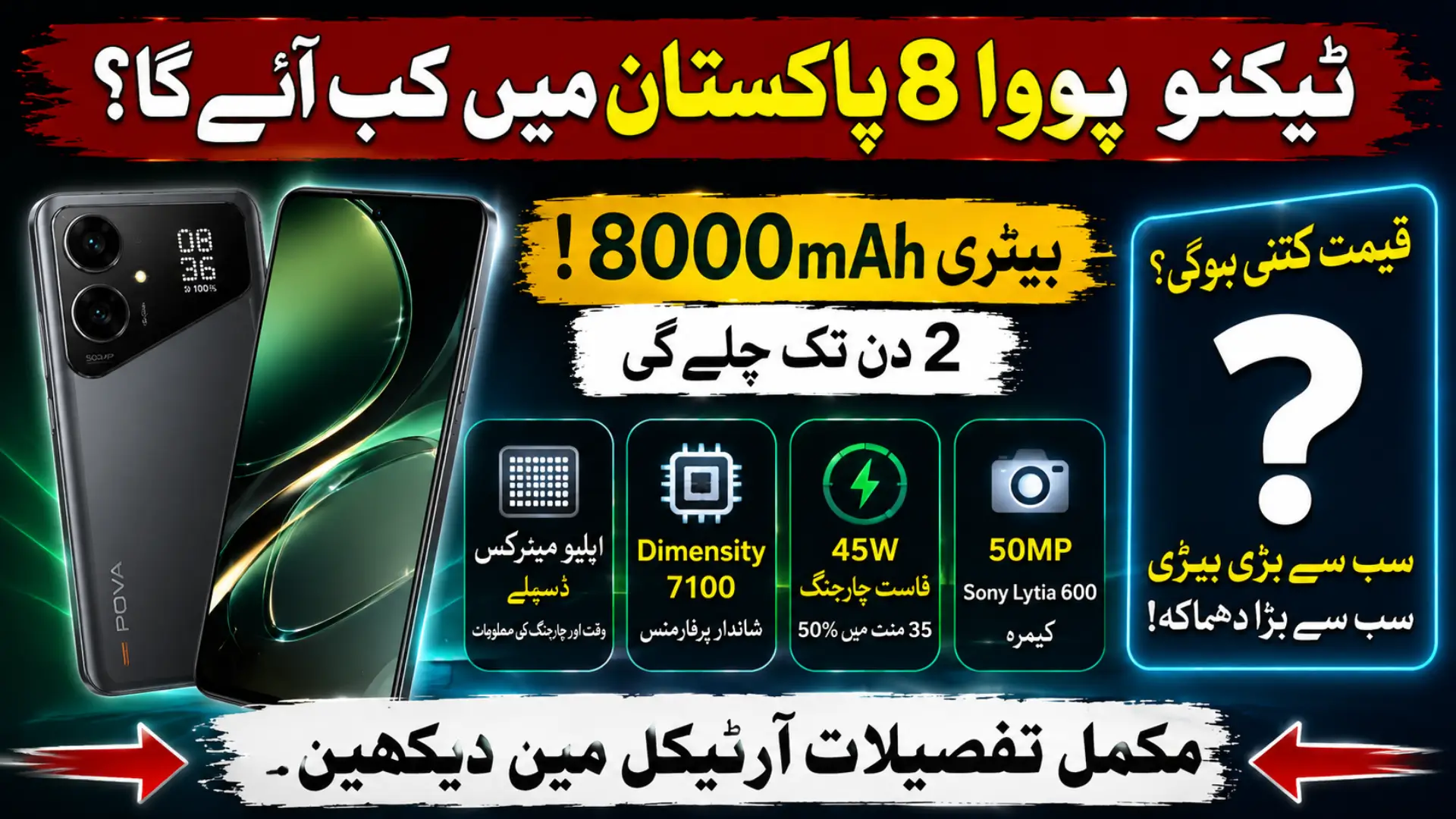 Tecno Pova 8 Price in Pakistan Specs and Full Review 8000mAh Battery Gaming Phone 2026