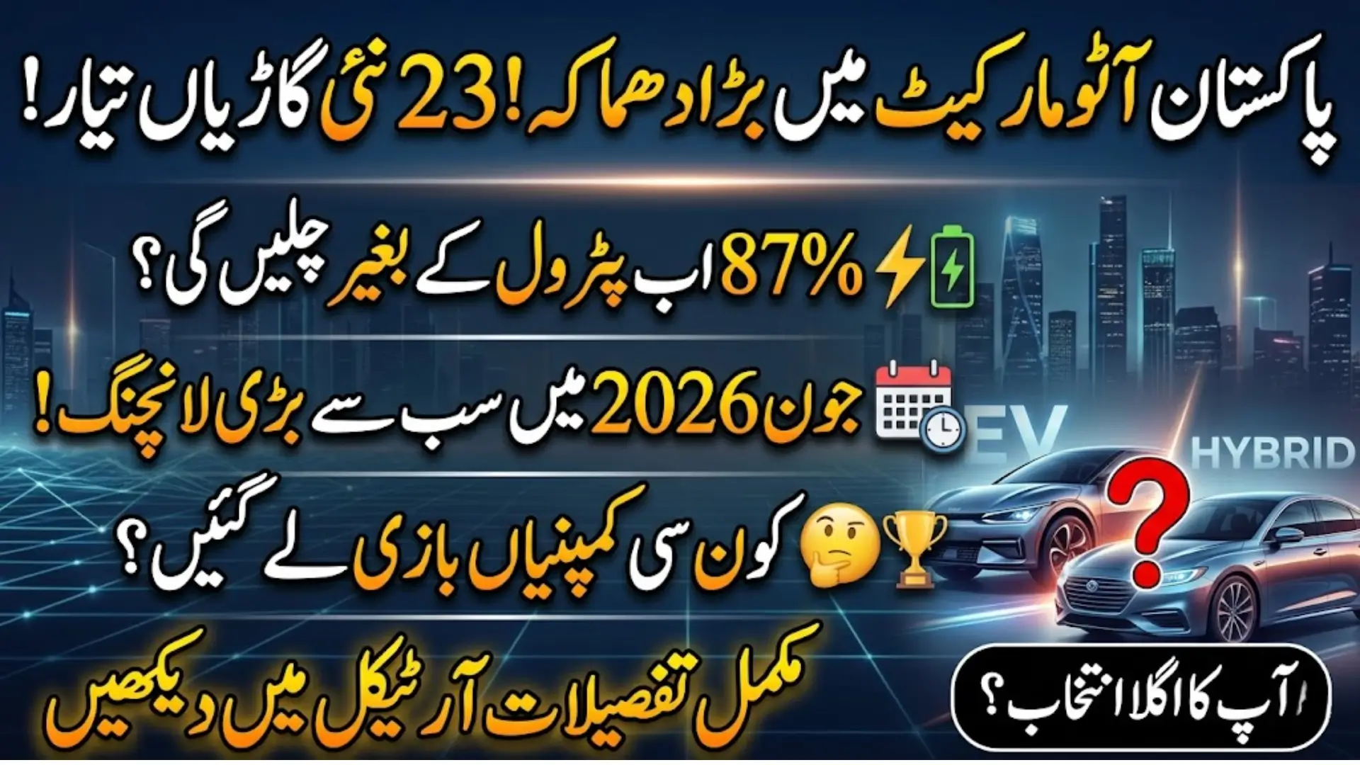 Upcoming 23 EVs and Hybrid Cars in Pakistan 2026 Launch Dates and Model List