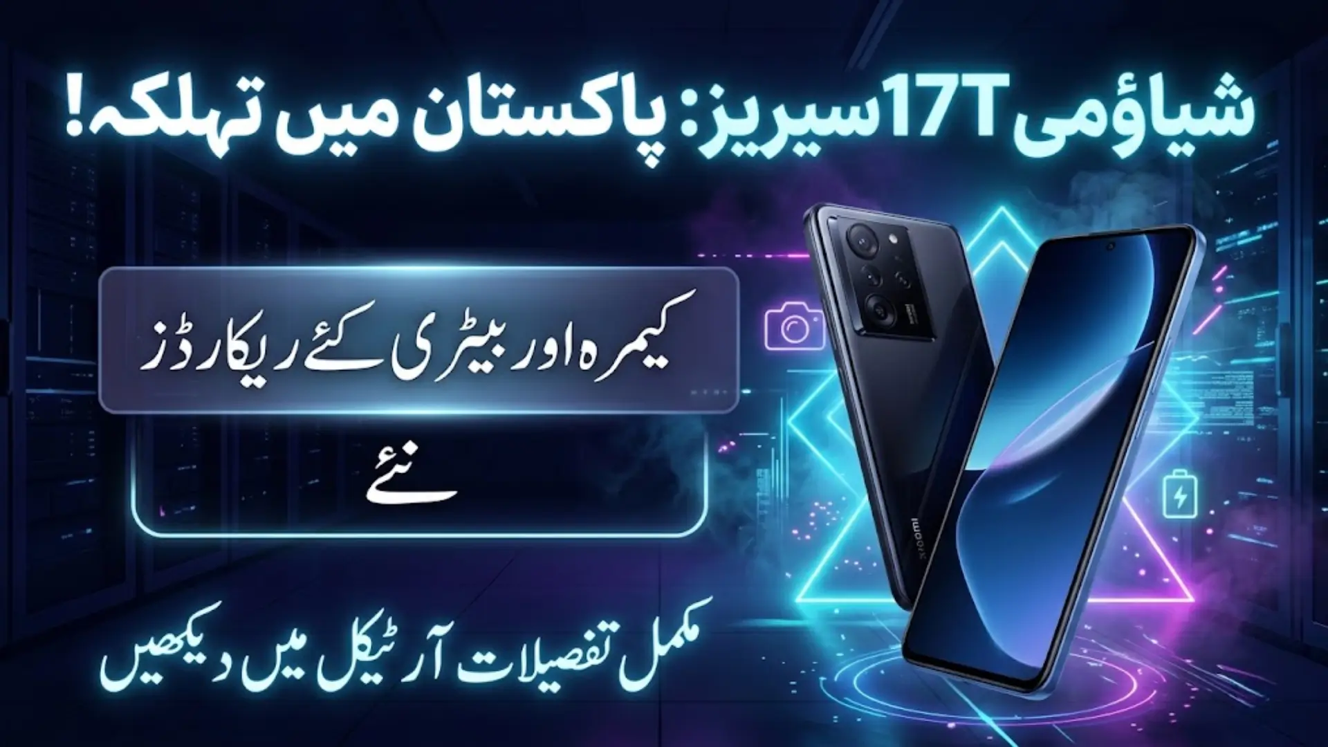 Xiaomi 17T Series in Pakistan Price Specifications Leica Cameras and Full Features Breakdown