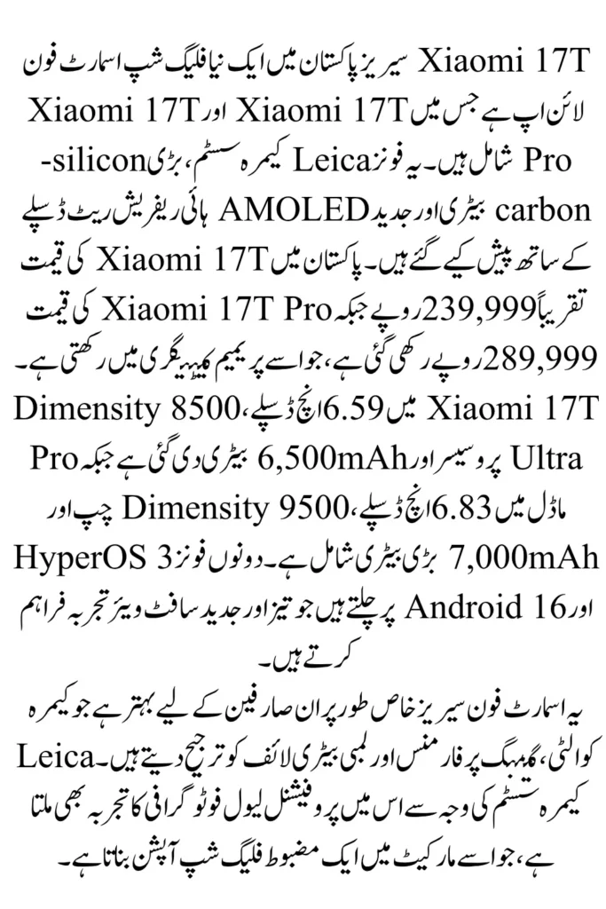 Xiaomi 17T Series in Pakistan Price Specifications Leica Cameras and Full Features Breakdown
