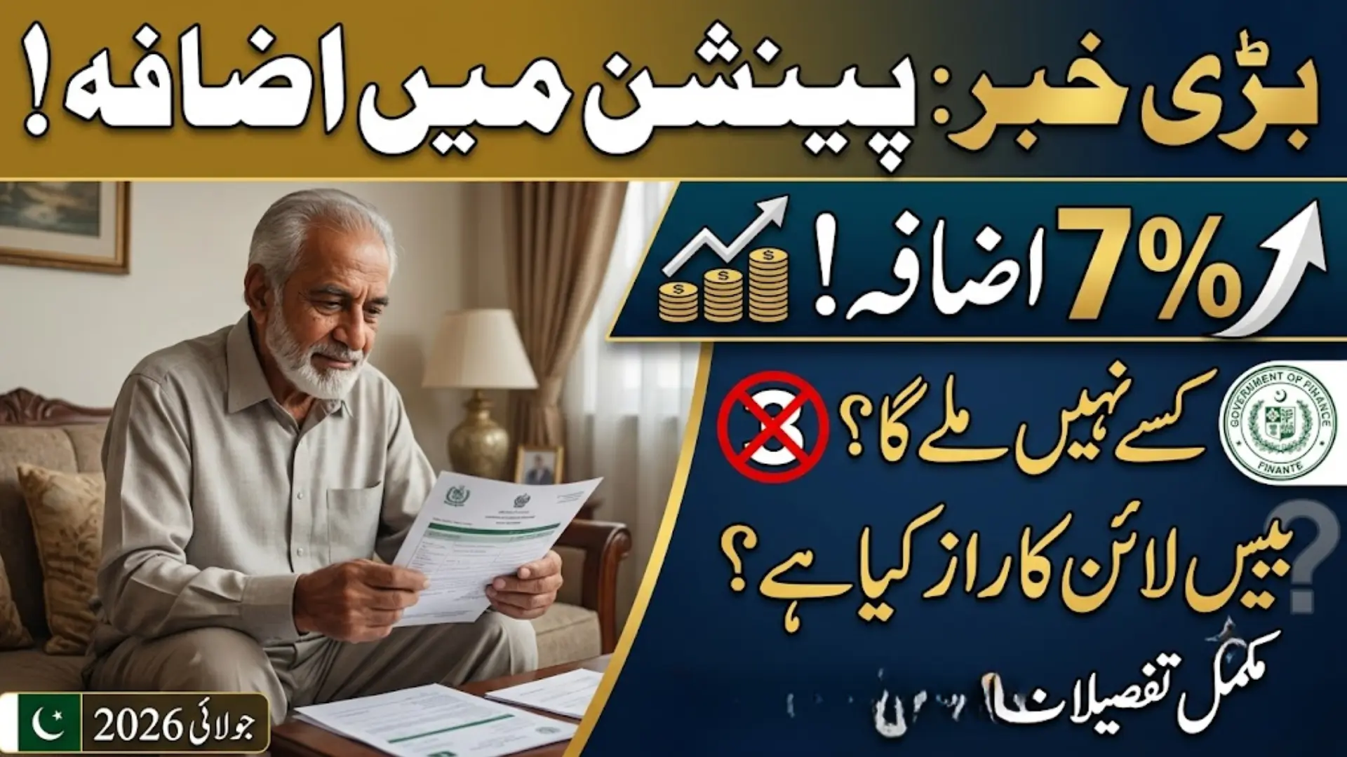 7% Pension Increase in Pakistan: Full Eligibility, Calculation & New Rules