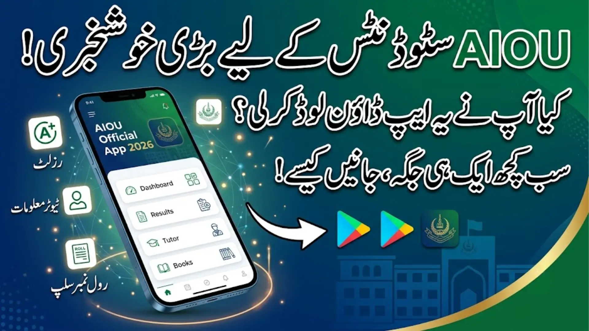 AIOU Official App 2026: Download, Features & Login Guide