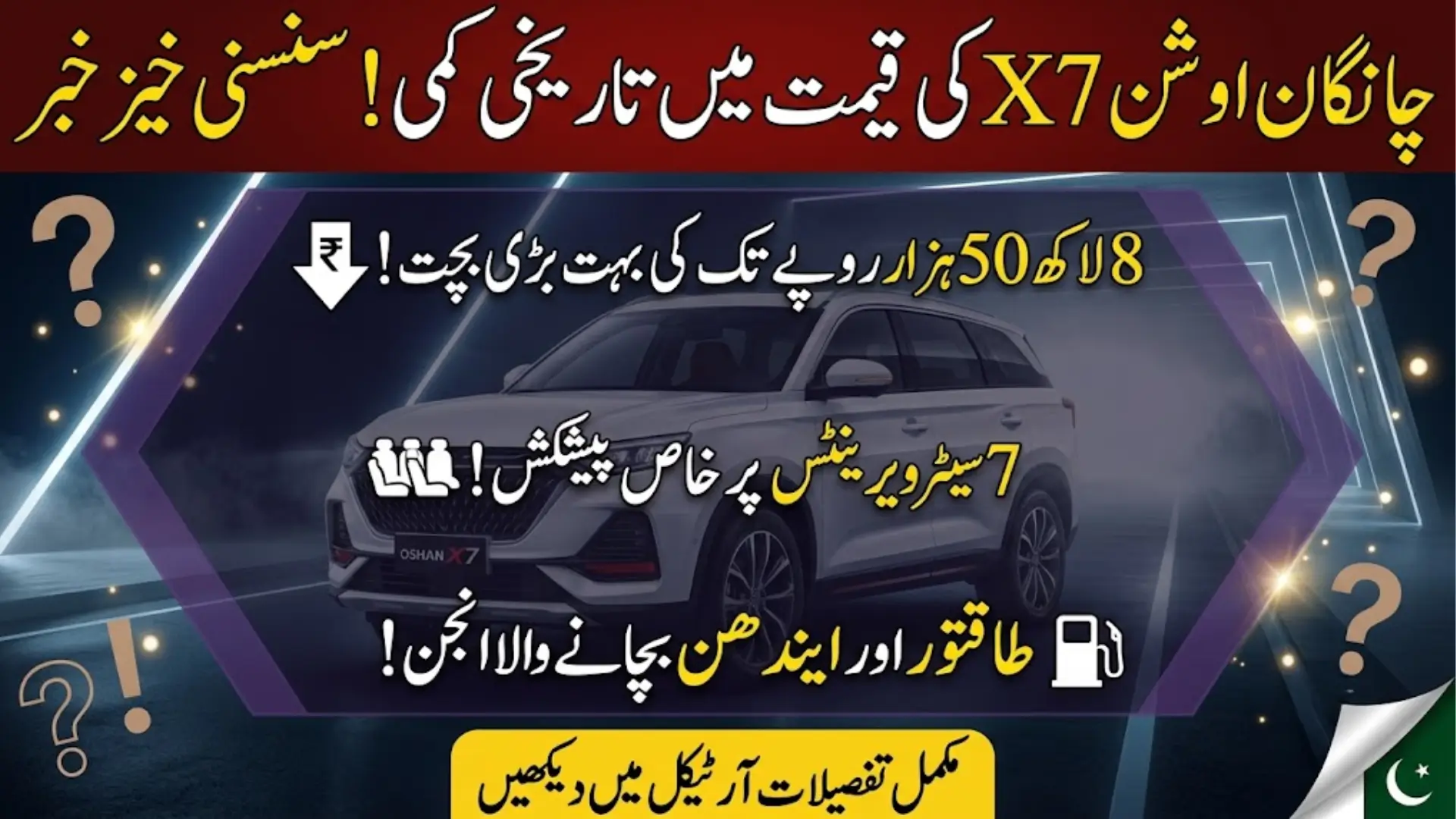Changan Oshan X7 Price Dropped in Pakistan July 2026 Celebration Offer