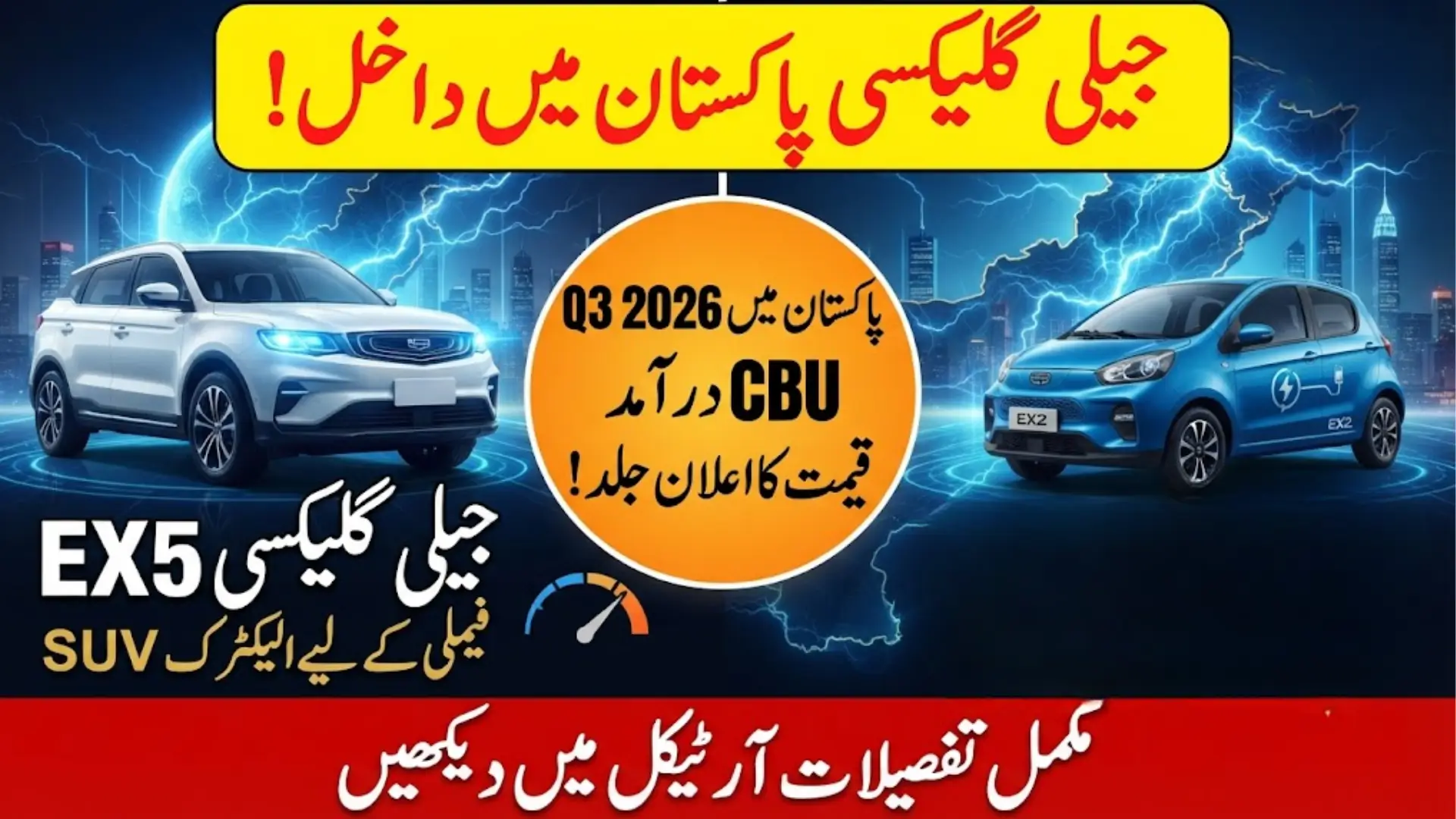 Geely Galaxy Enters Pakistan: EX5 and EX2 Electric Cars Launching in Q3 2026 via Bestway Group