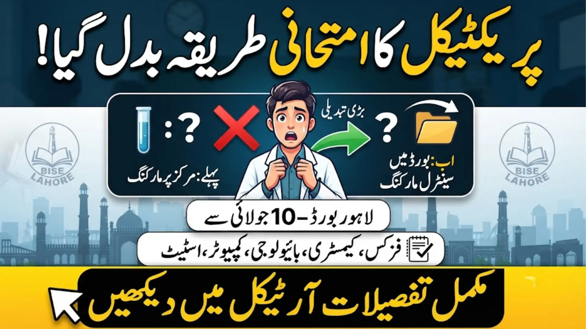 Inter Part-II Practical Exams 2026: Punjab Boards Introduce New Centralized Marking System