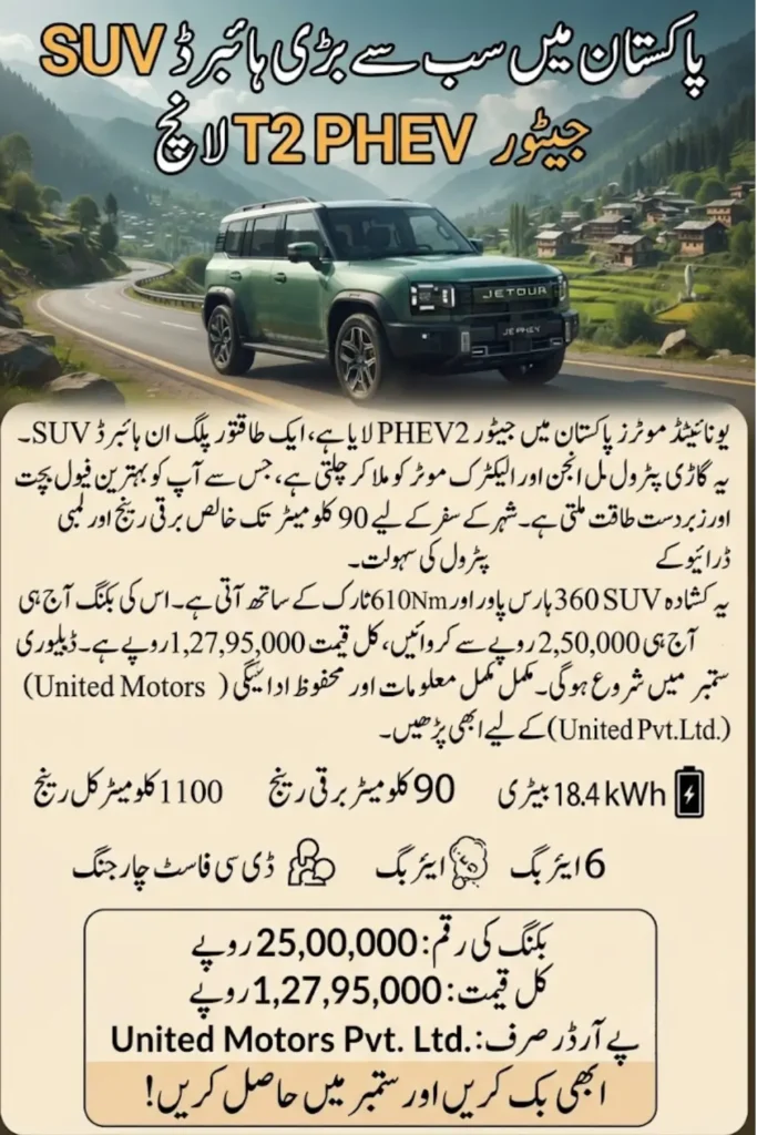 Jetour T2 PHEV Price in Pakistan 2026: Specs, Range, and Booking Details