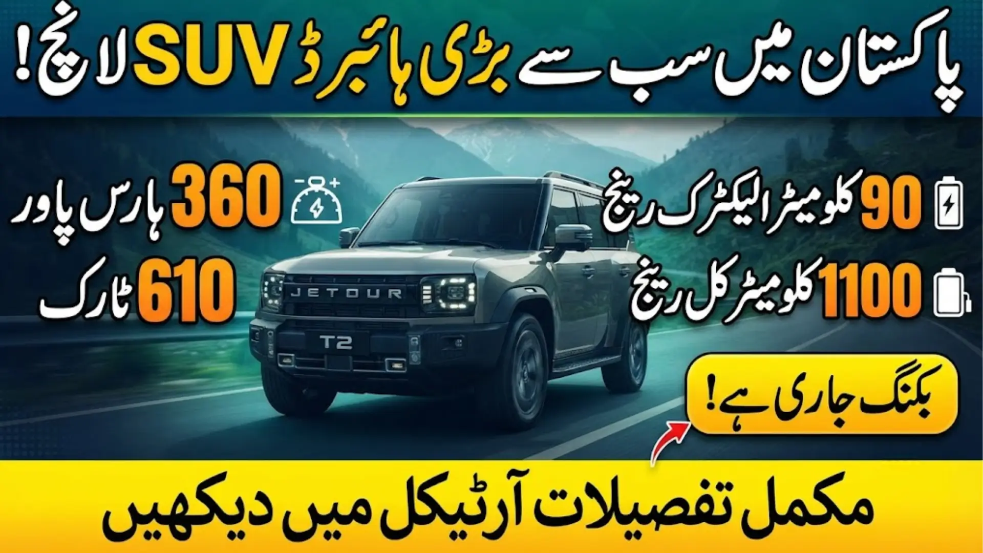 Jetour T2 PHEV Price in Pakistan 2026: Specs, Range, and Booking Details