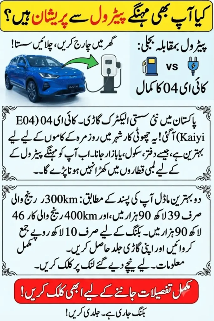 Kaiyi E04 Price in Pakistan 2026: 300km vs 400km Variant, Booking & Delivery Details