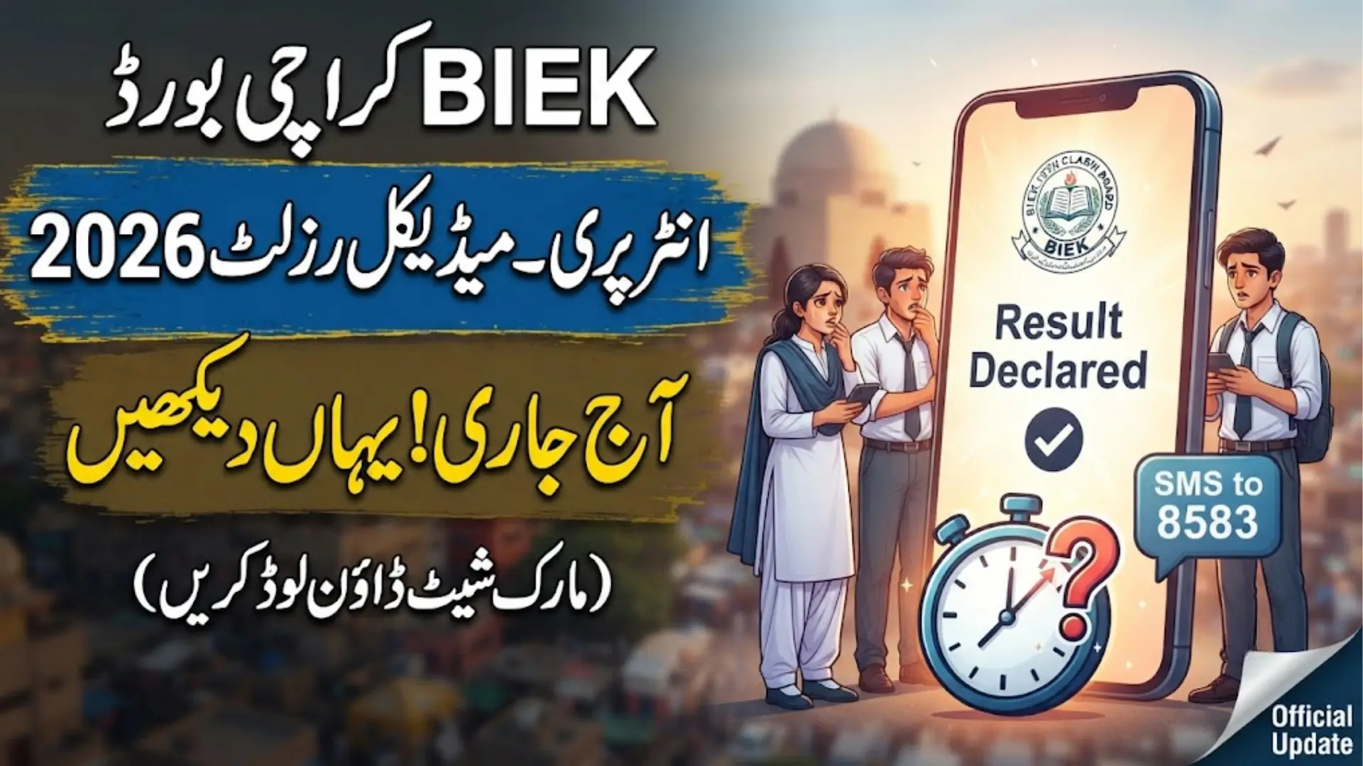 Karachi Board 12th Class Pre-Medical Result 2026: How to Check by Roll Number, SMS & App
