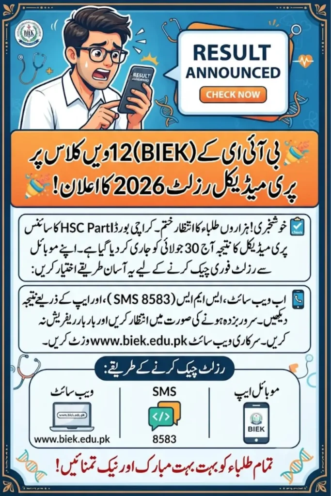 Karachi Board 12th Class Pre-Medical Result 2026: How to Check by Roll Number, SMS & App