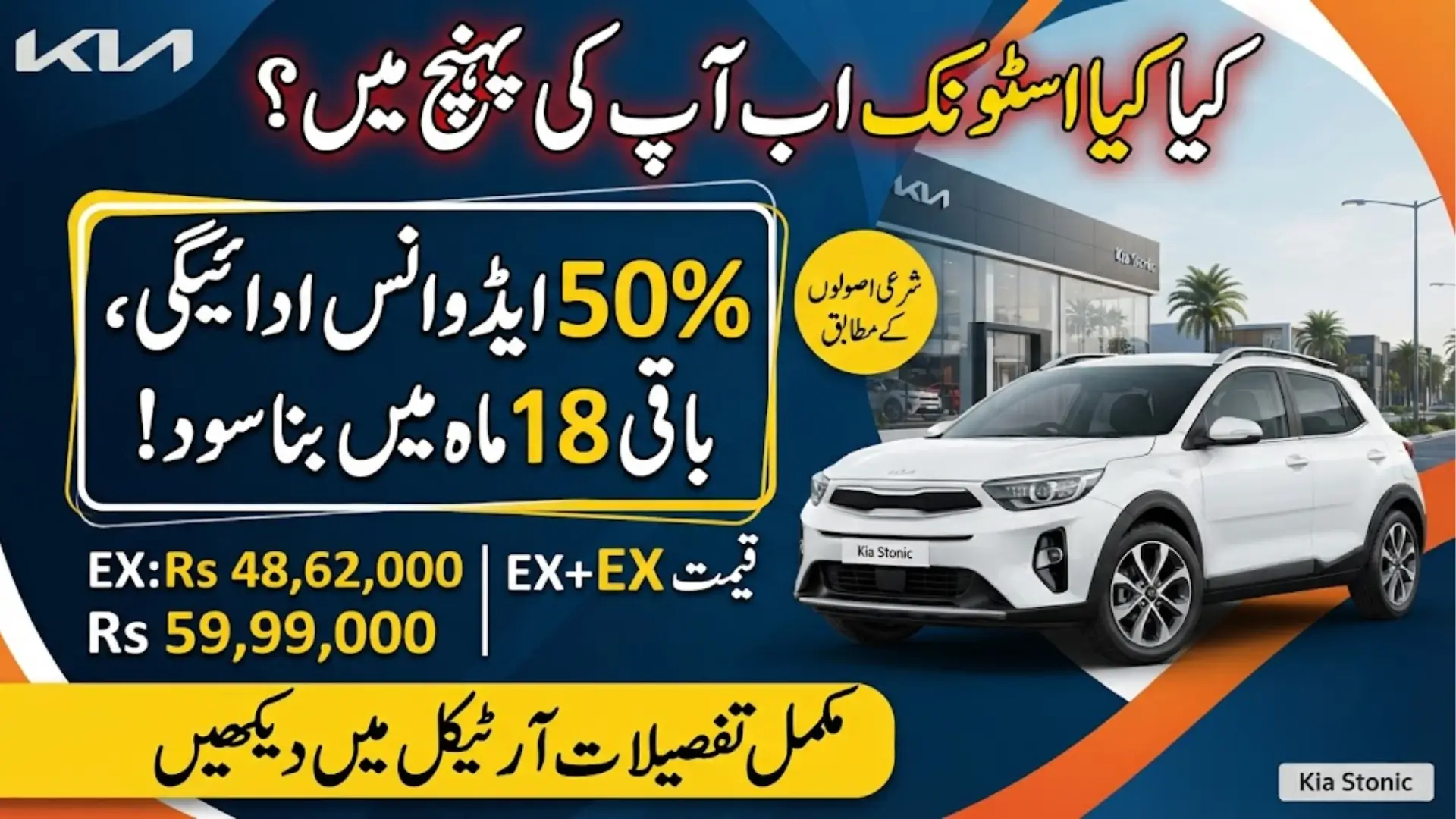 Kia Stonic Installment Plan 2026: Price, Down Payment & Monthly Details Explained