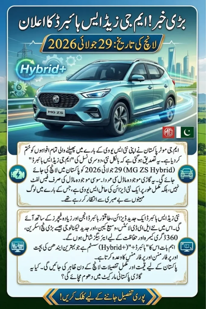 MG Confirms New ZS Hybrid in Pakistan: Expected Features, Specs & Price