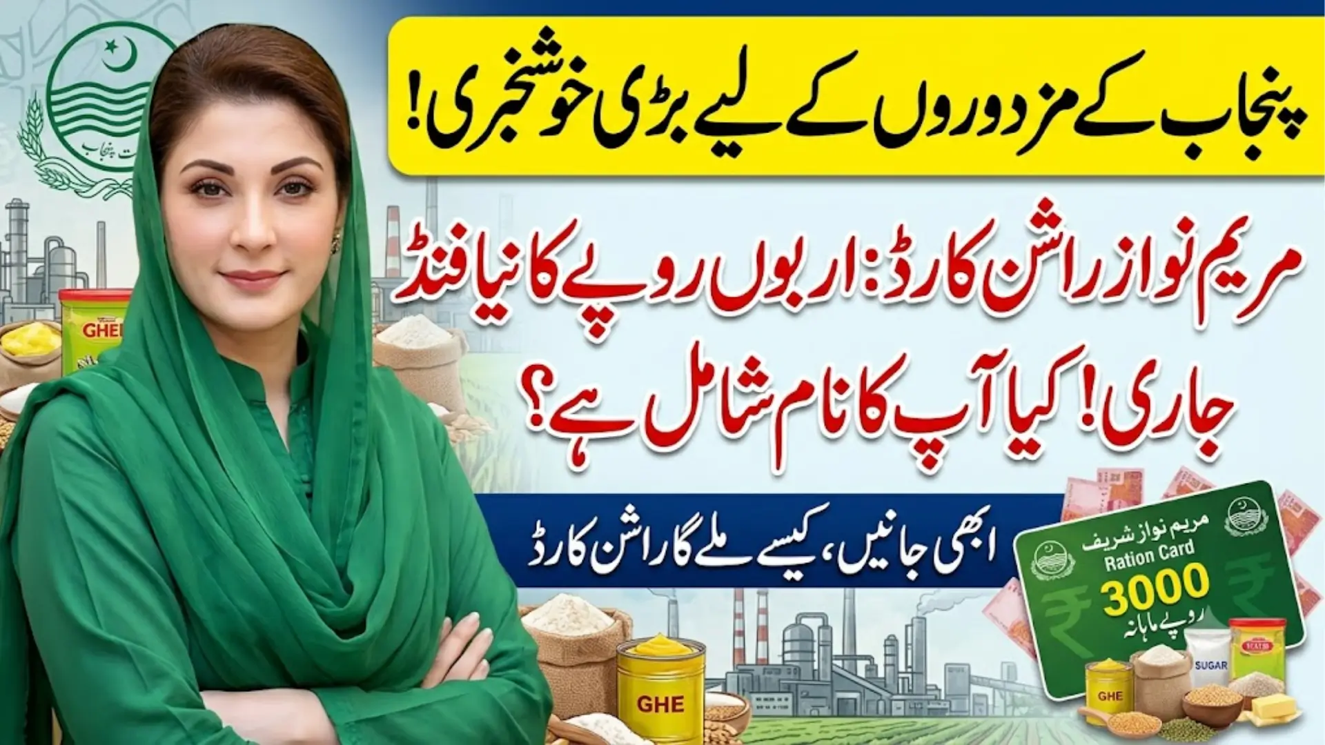 Maryam Nawaz Ration Card Programme Expanded: Eligibility, Benefits & Latest 2026 Update