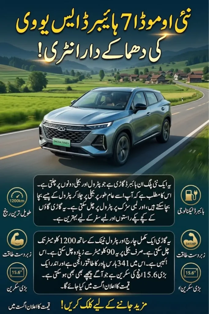 Omoda 7 PHEV Unveiled: Specs, Range & Features