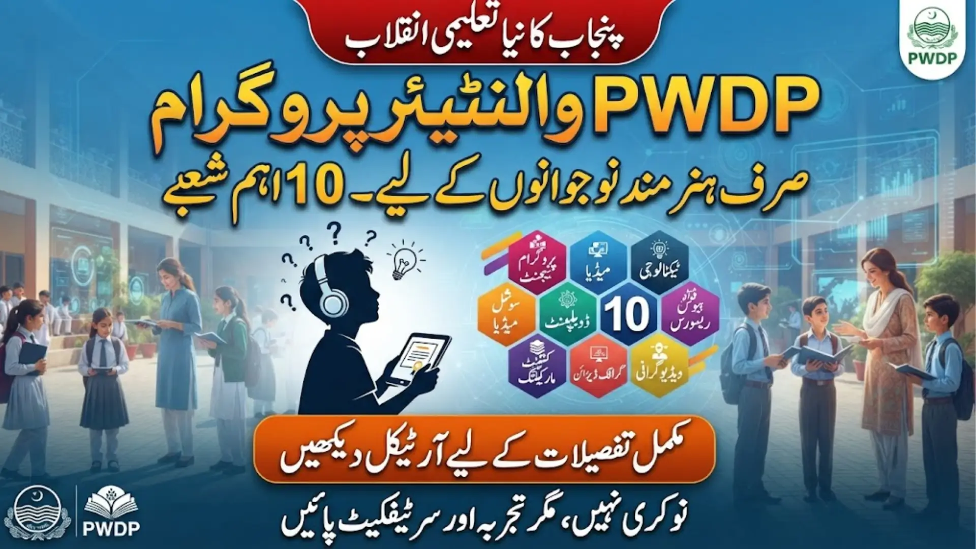 PWDP Volunteer Program Punjab 2026: Apply for This One-Year Opportunity