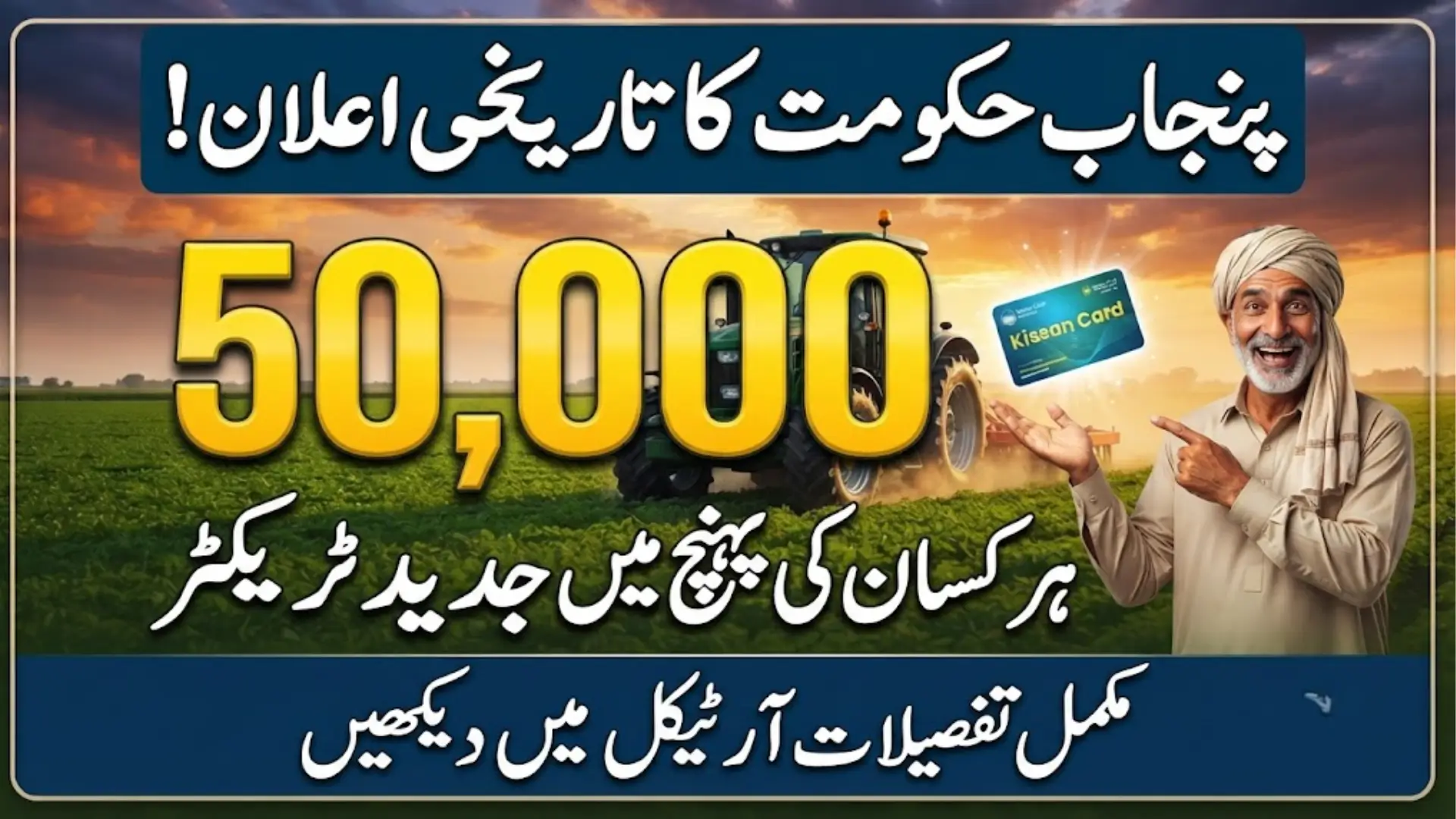 Punjab 50000 Tractor Scheme 2026: Eligibility, Kissan Card Benefits, Interest-Free Loans & Latest Updates