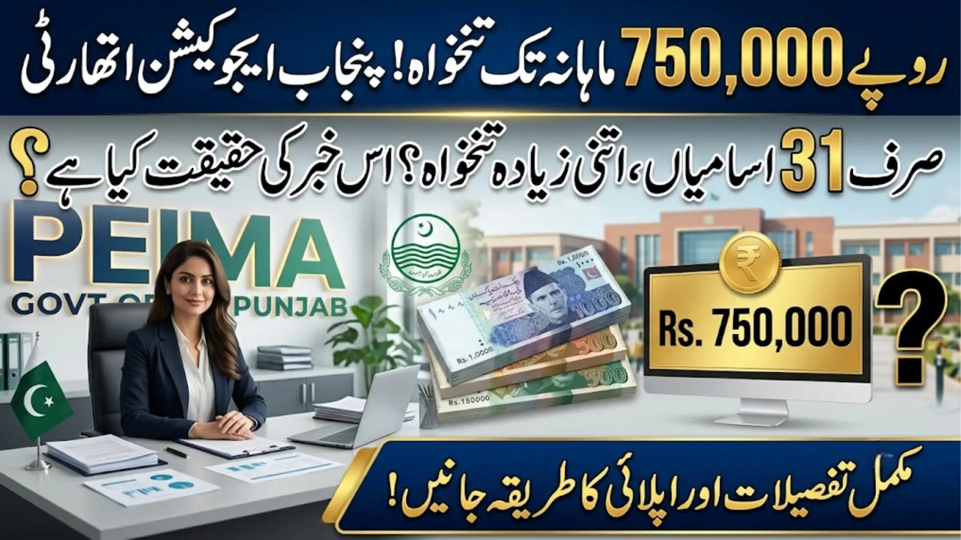 Punjab Education Initiatives Management Authority Jobs with Salaries Up to Rs. 750,000