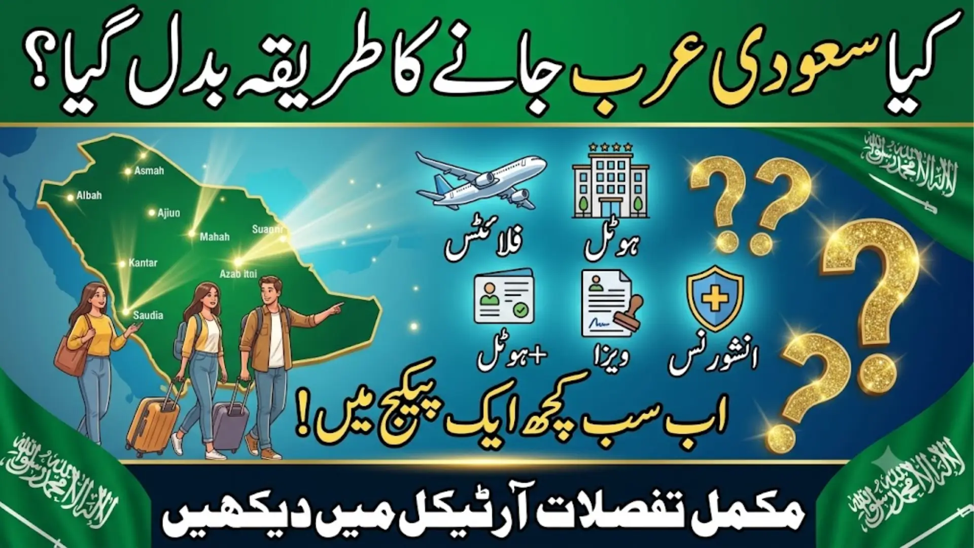 Saudi Arabia New Package Visa for Pakistan Full Eligibility, Cost & How to Apply