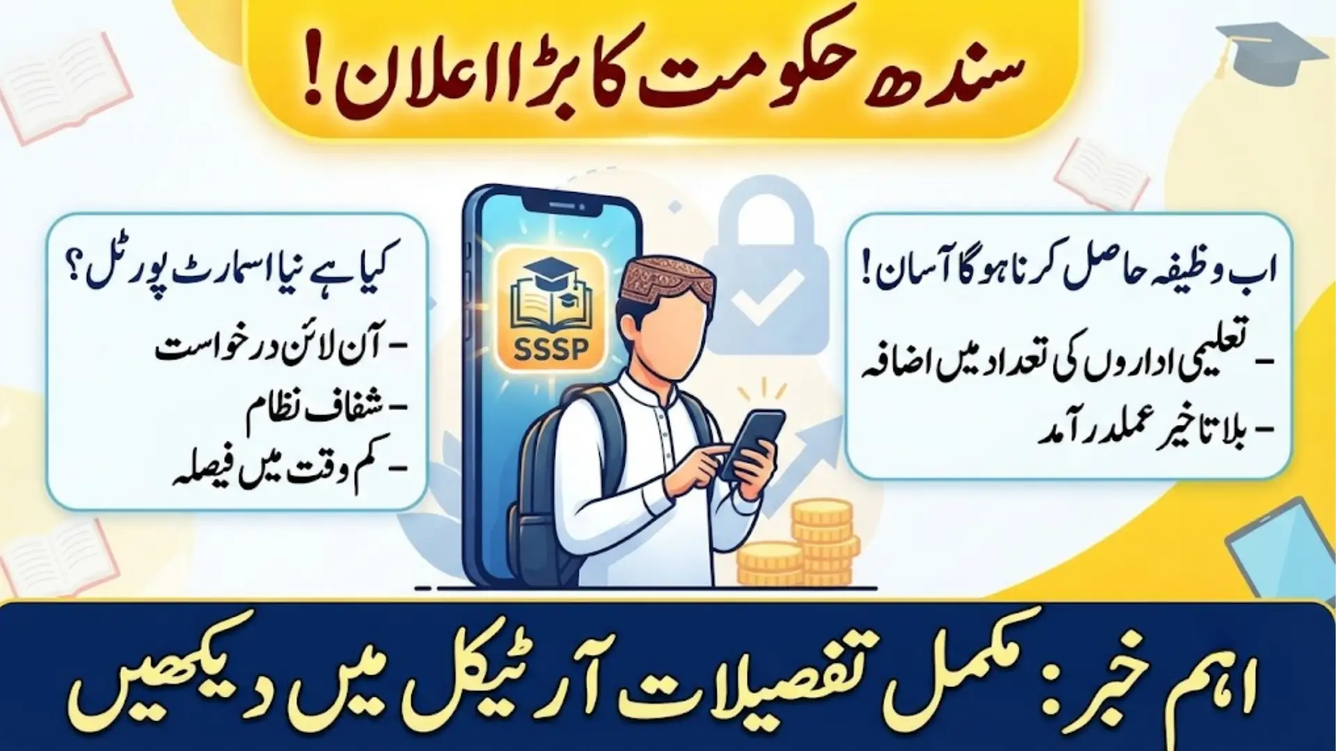 Sindh Scholarship Smart Portal Government to Digitalize SEEF Scholarship System