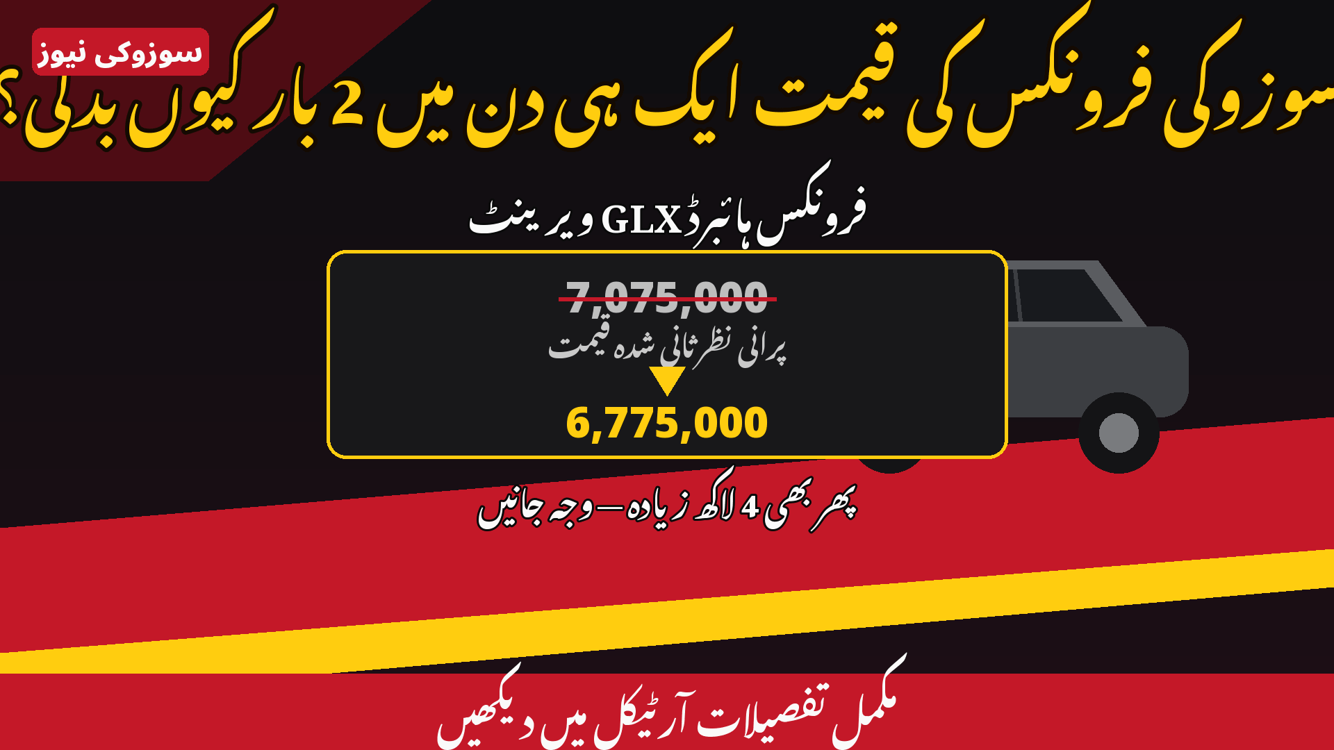 Suzuki Fronx New Discount Offer Price Revised Twice in One Day