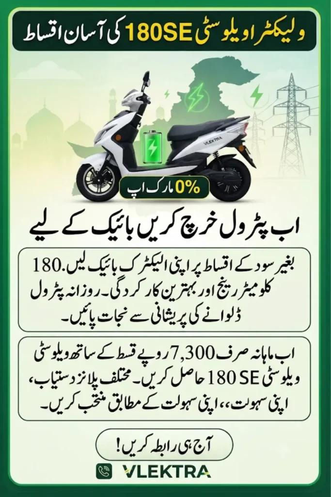 Vlektra Velocity 180 SE Installment Plans in Pakistan: Monthly Payments, Down Payment Details
