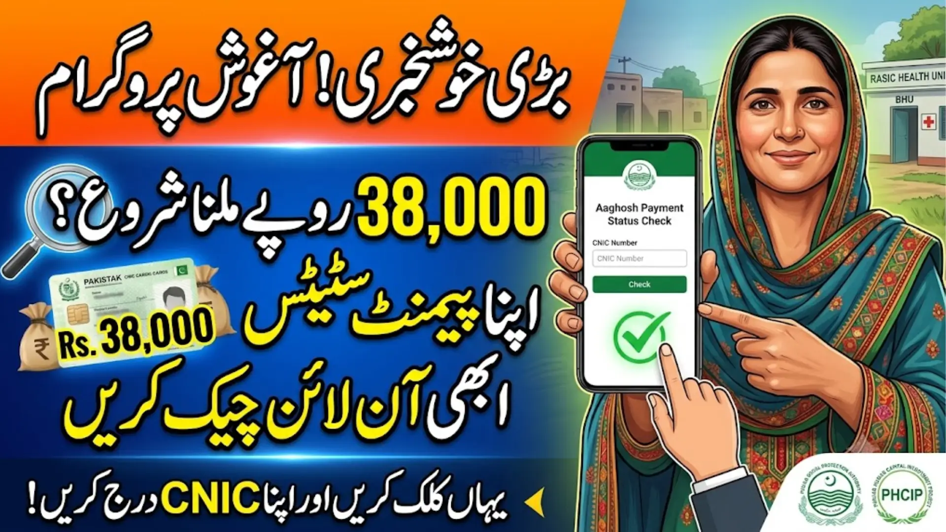 Aaghosh Program Payment Check Online 2026 Official CNIC Check, Eligibility & Installments